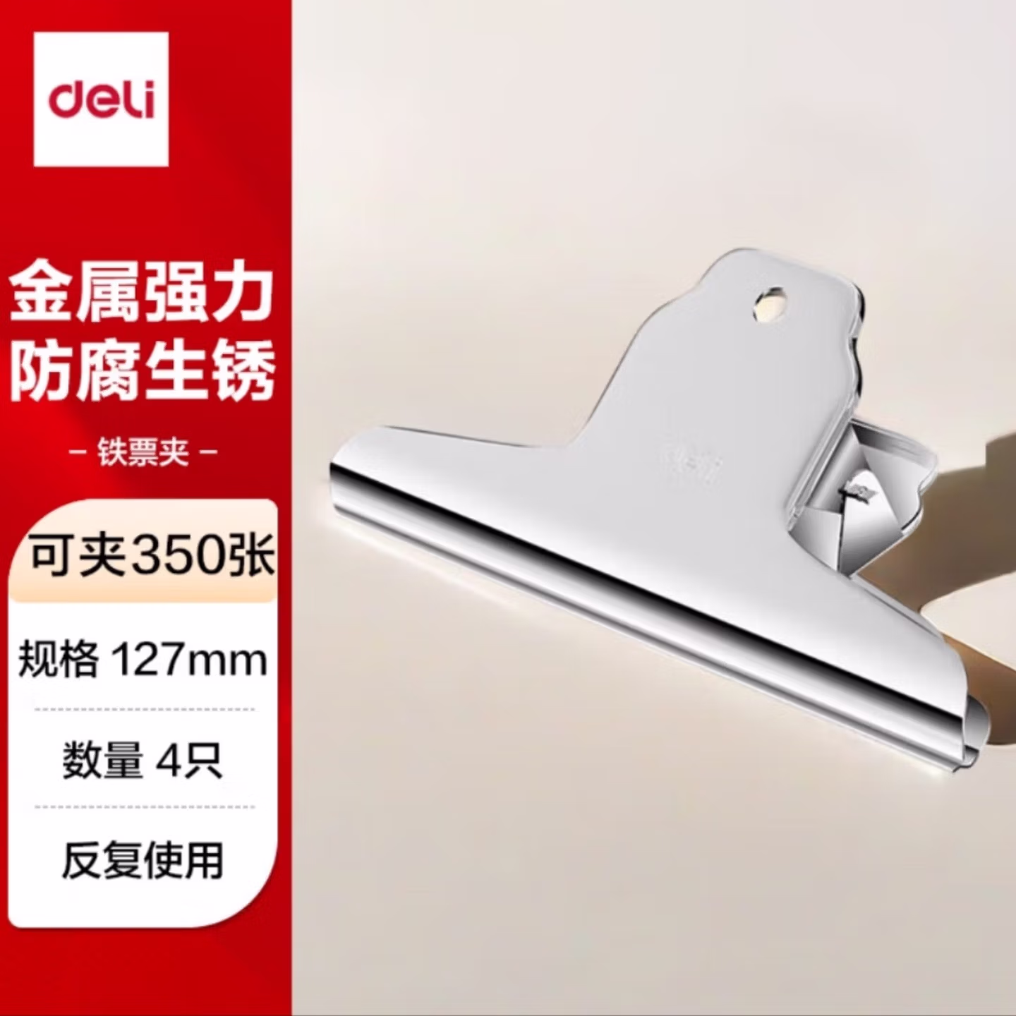 得力（deli） 票夹 山形铁票夹 画板夹 铁夹子 大号 办公文具 宽度127m