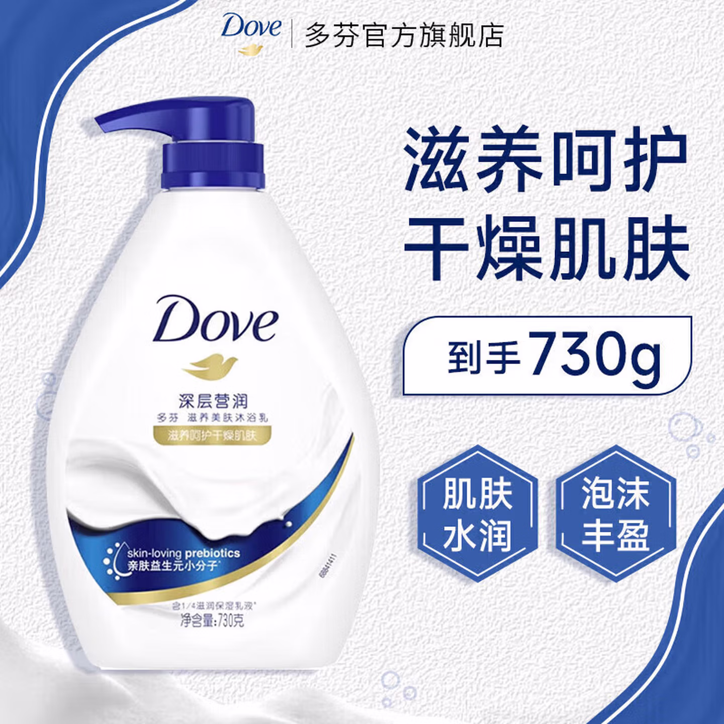 Dove 多芬 深层营润沐浴露 730g*2件 双重优惠折后￥39.88包邮 樱花甜香同价 送力士沐浴露400g