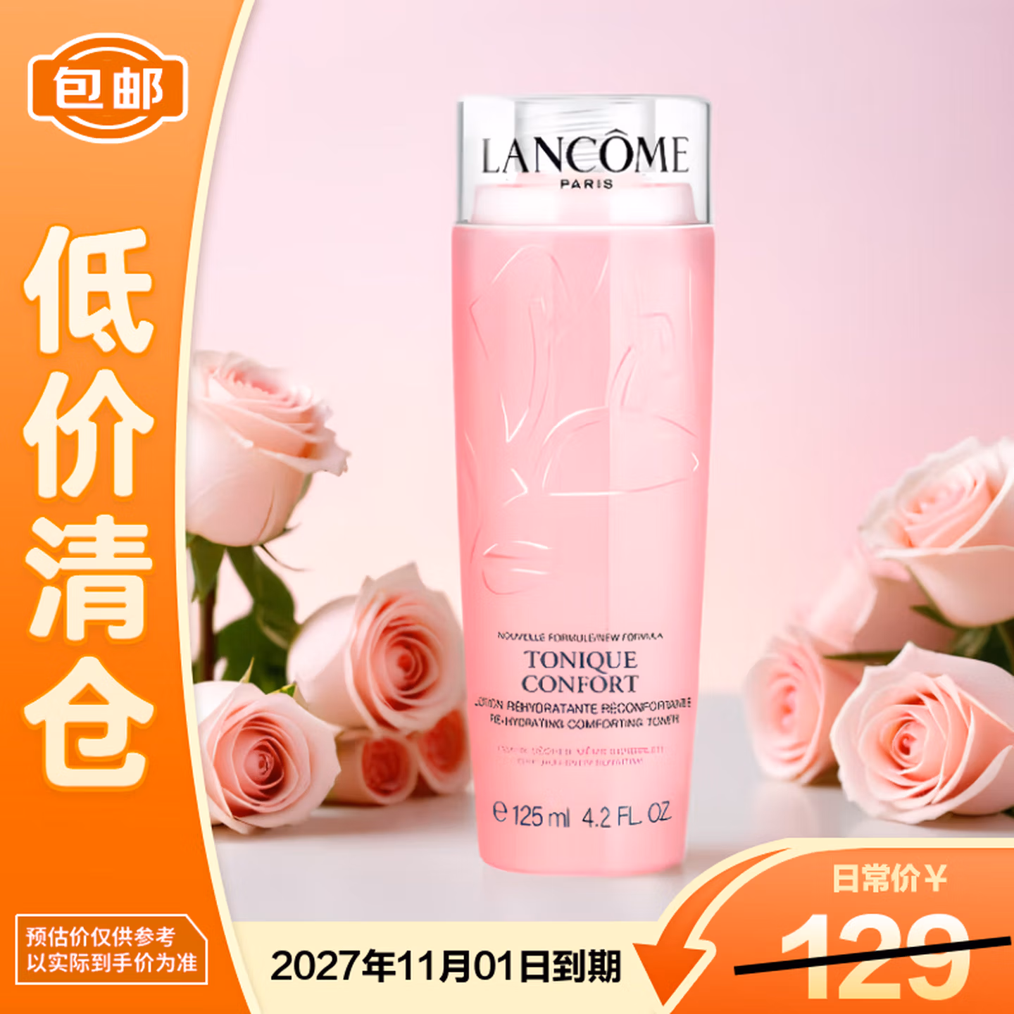 临期 Lancome 兰蔻 大粉水 全新清滢保湿柔肤水 125ml 京东优惠券折后￥39.9包邮