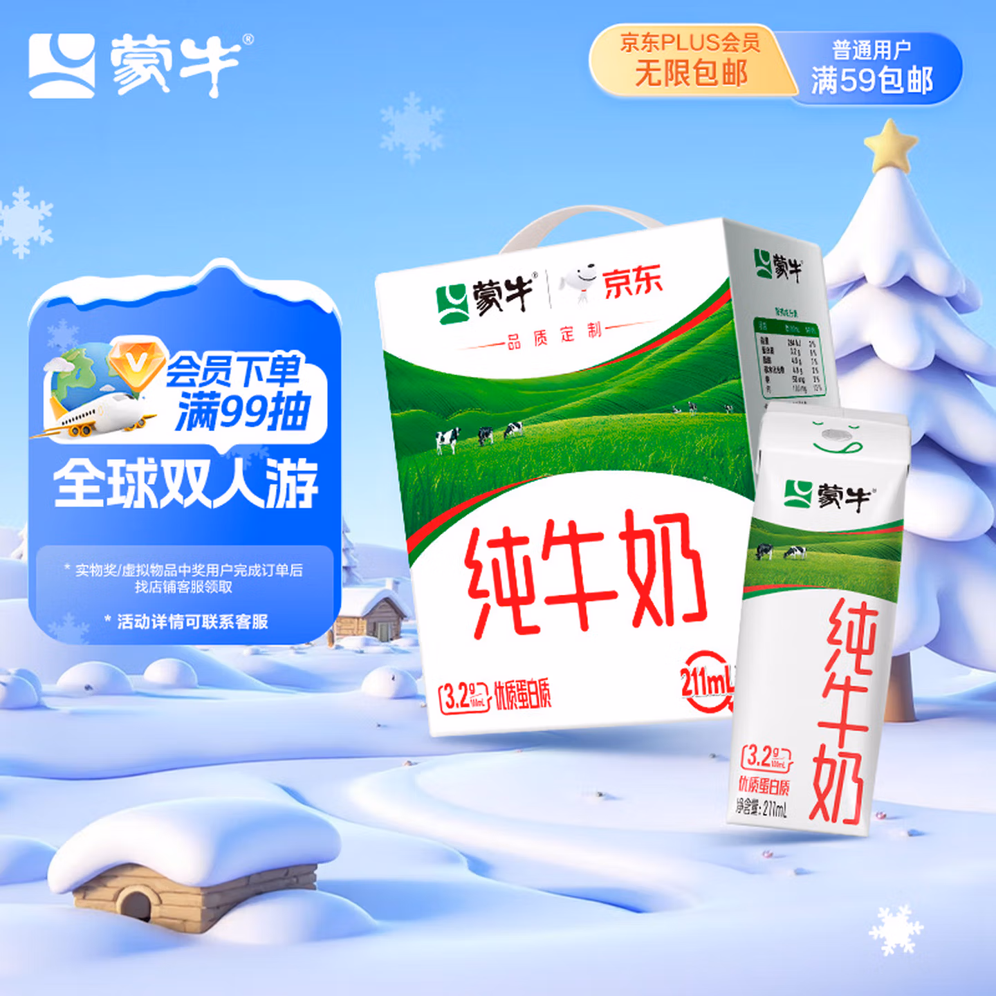 蒙牛全脂纯牛奶211ml*10盒  小规格易吸收 礼盒定制 京东专供