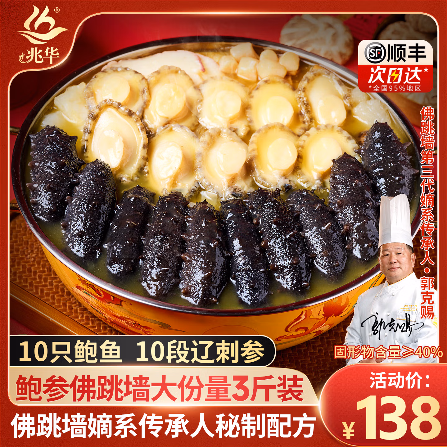 兆华 金汤佛跳墙 1500g 多重优惠折后￥69顺丰包邮