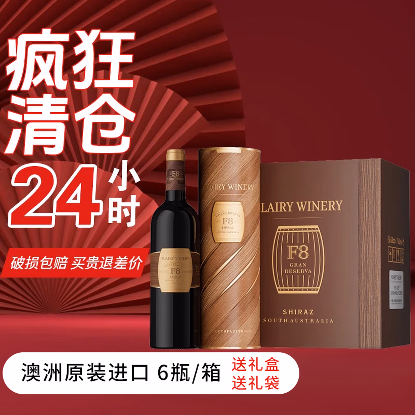 澳洲进口 Flairy Winery 快利酒庄 F8珍藏橡木桶西拉干红葡萄酒 750mL*6瓶礼盒装 京东优惠券折后￥168 送礼袋