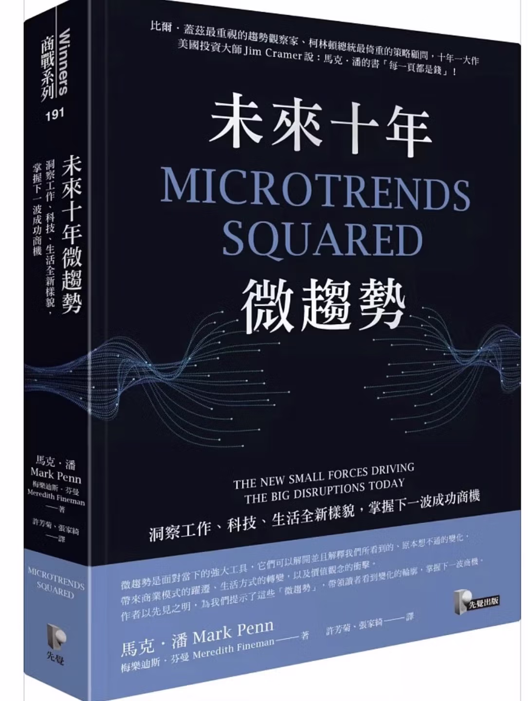 未來十年微趨勢: 洞察工作、科技、生活全新樣貌，掌握下一波成功商機