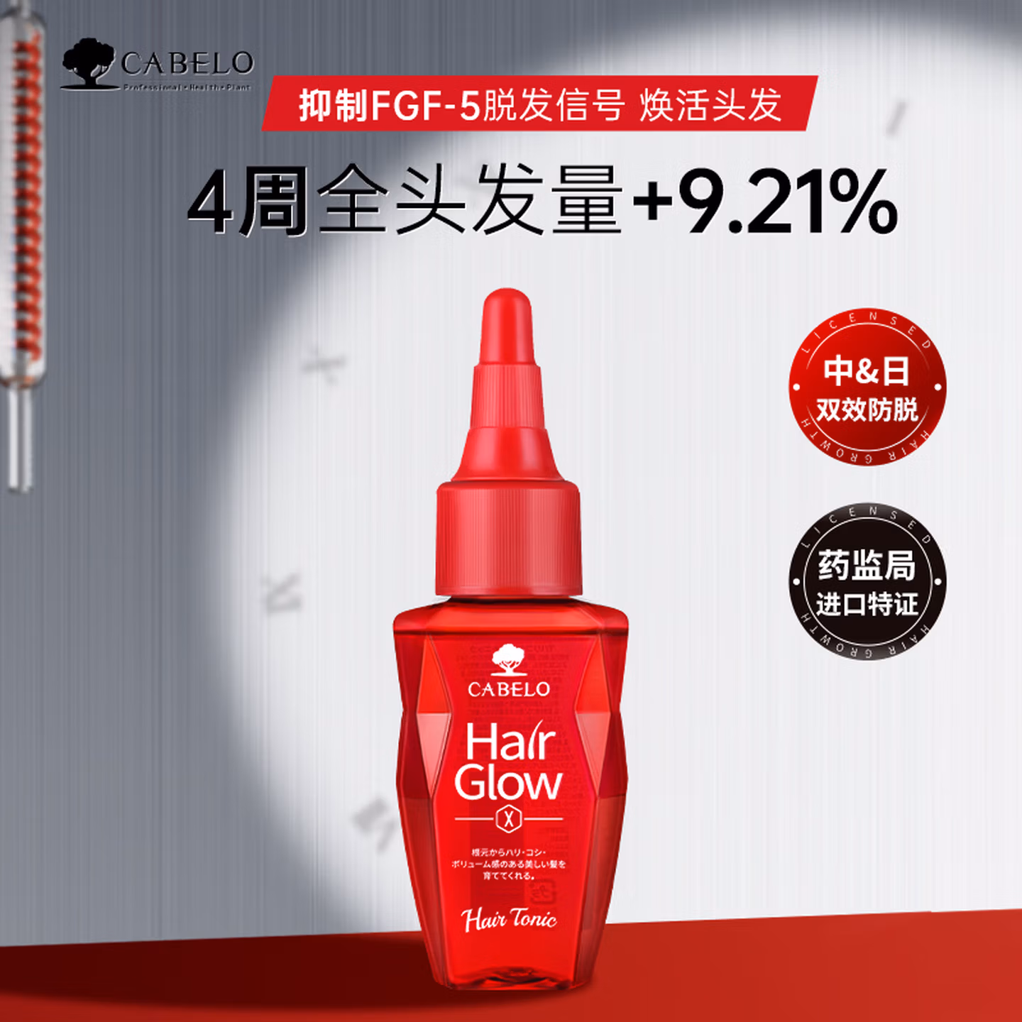 日本进口 CABELO 卡蓓诺 强韧防脱精华液 30ml 双重优惠折后￥29.8包邮