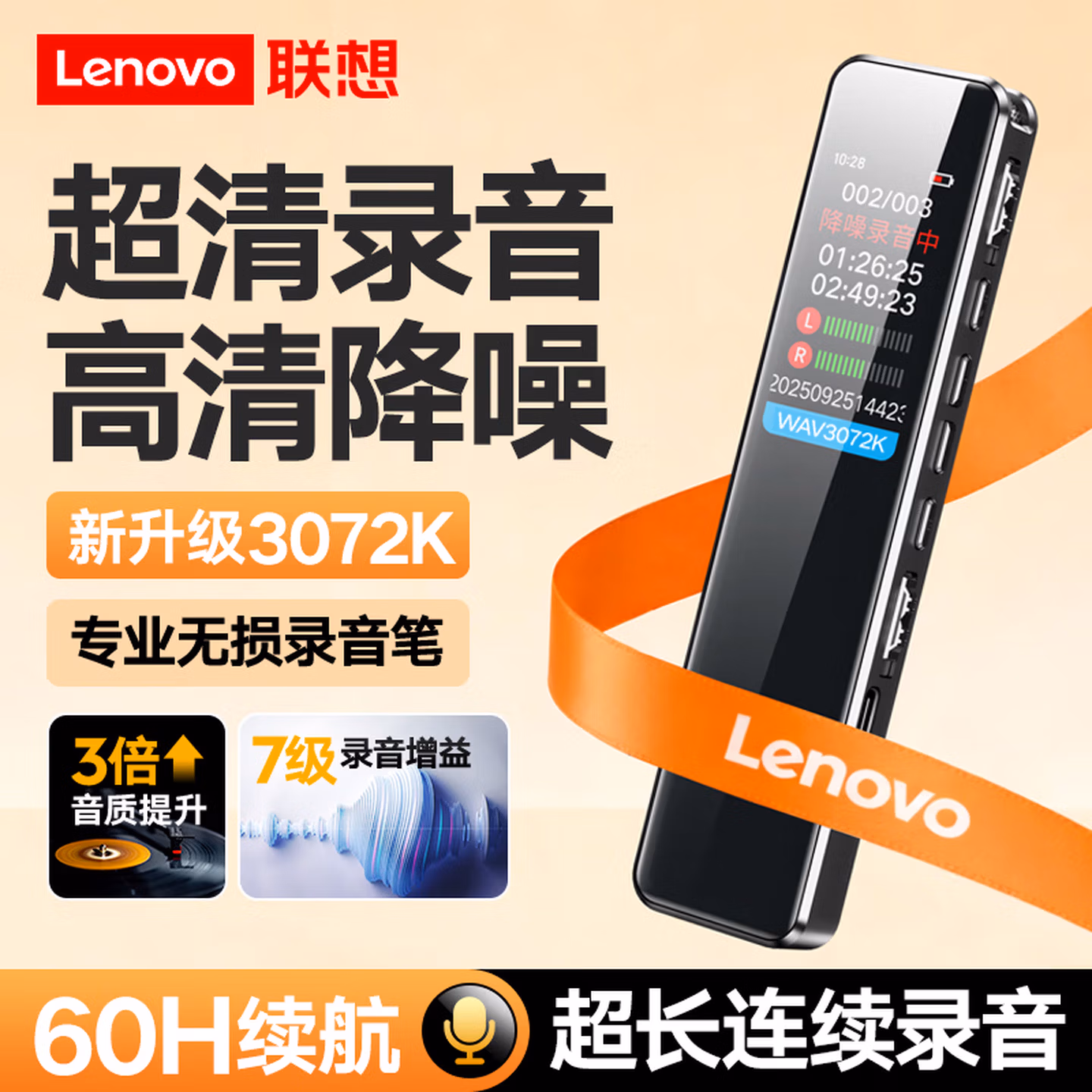联想（Lenovo）录音笔D66 32G转文字神器专业高清降噪远距声控录音器超长