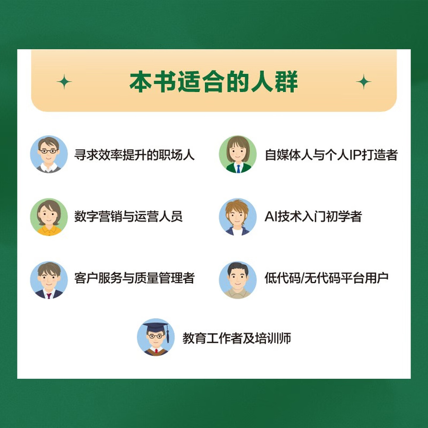 《成为AI高手：人人都能上手的智能体实战指南》