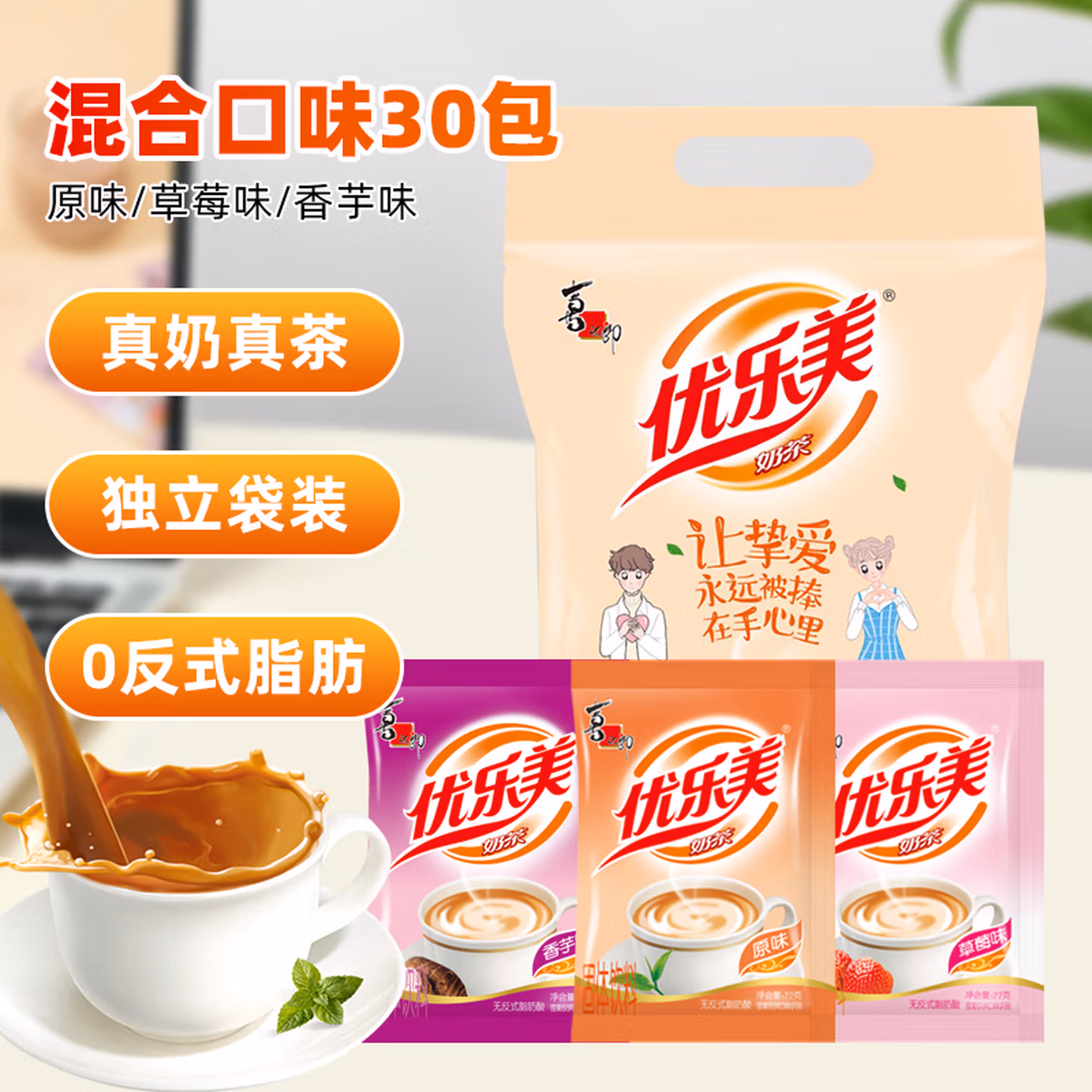 优乐美奶茶粉22克x30袋原味/香芋/草莓/3口味