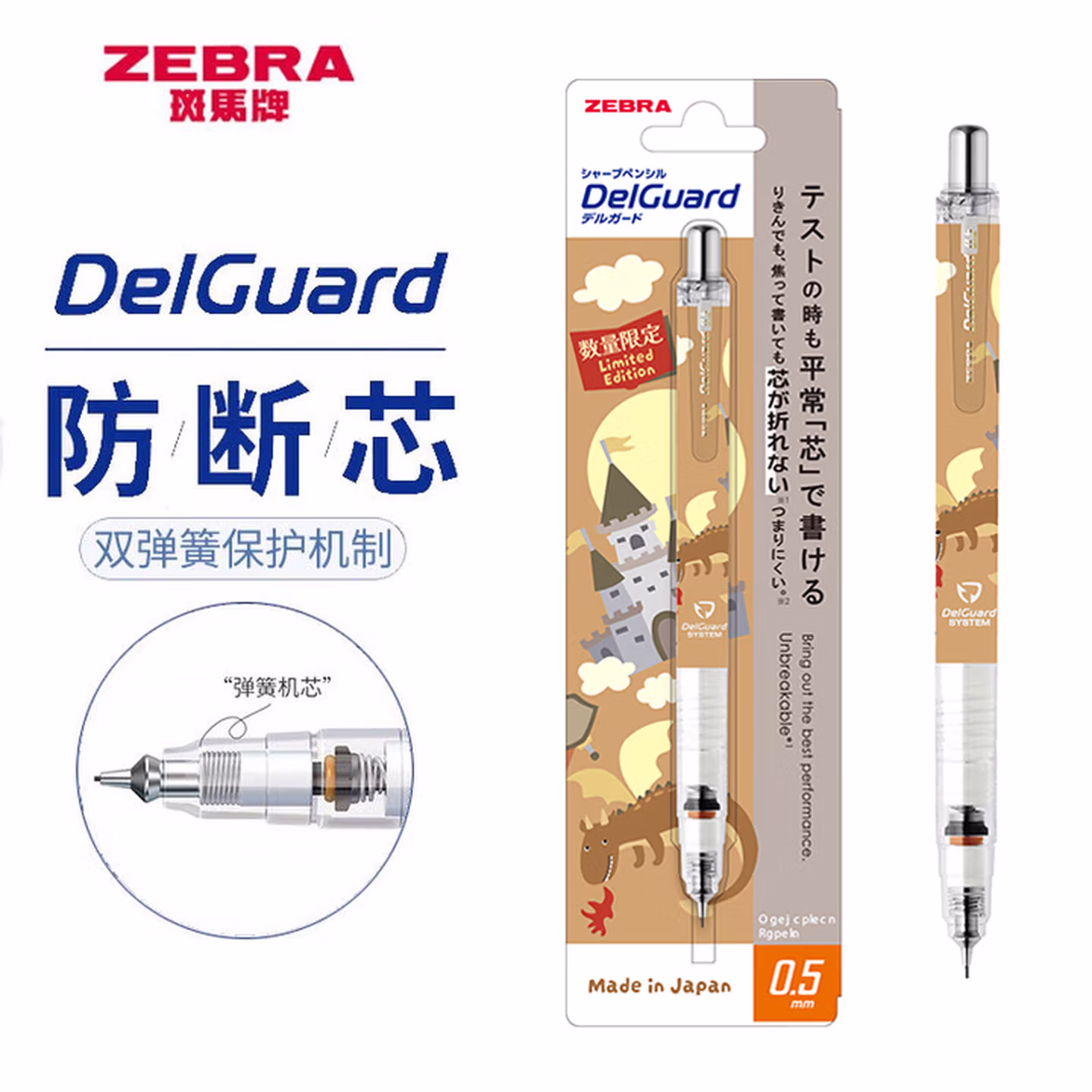 斑马牌 (ZEBRA)0.5mm自动铅笔 不易断芯学生绘图斑马牌（ZEBRA） 