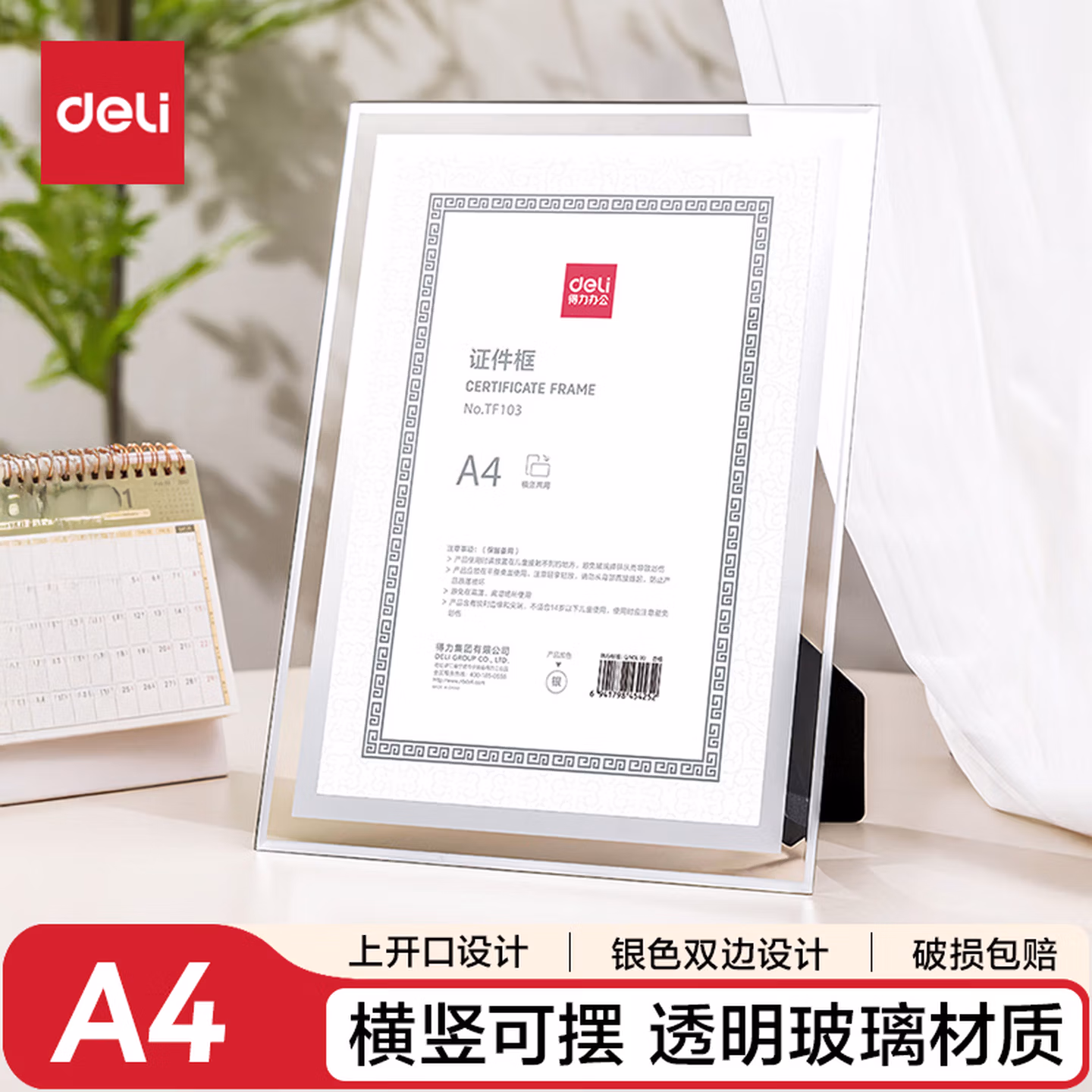 得力（deli）水晶证件框 荣誉证书框 相框证件框A4授权书 透明水晶材质 TF