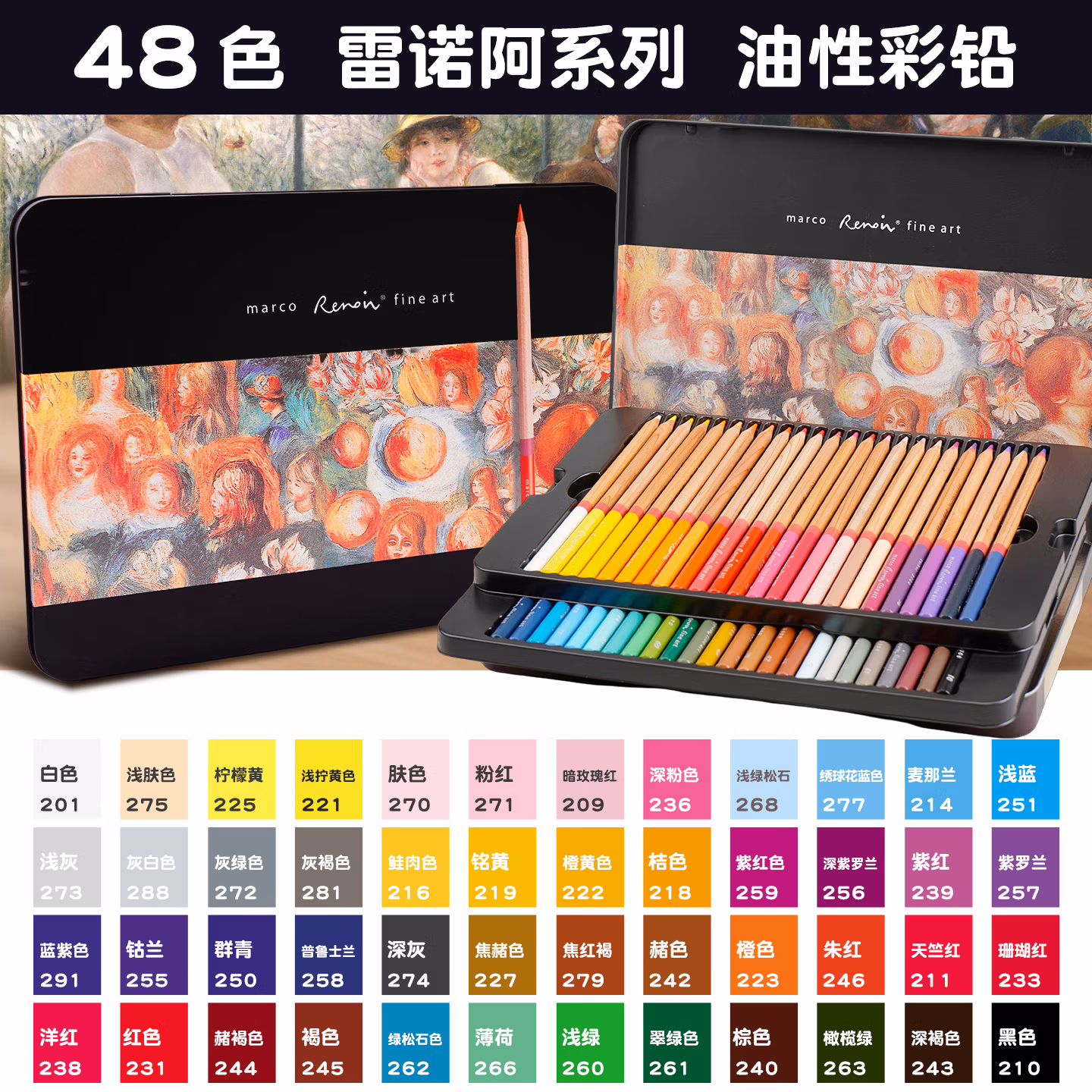 晨光（M&G）彩铅铁盒雷诺阿套装初中生美术画画水溶性彩铅笔学生手绘可叠色