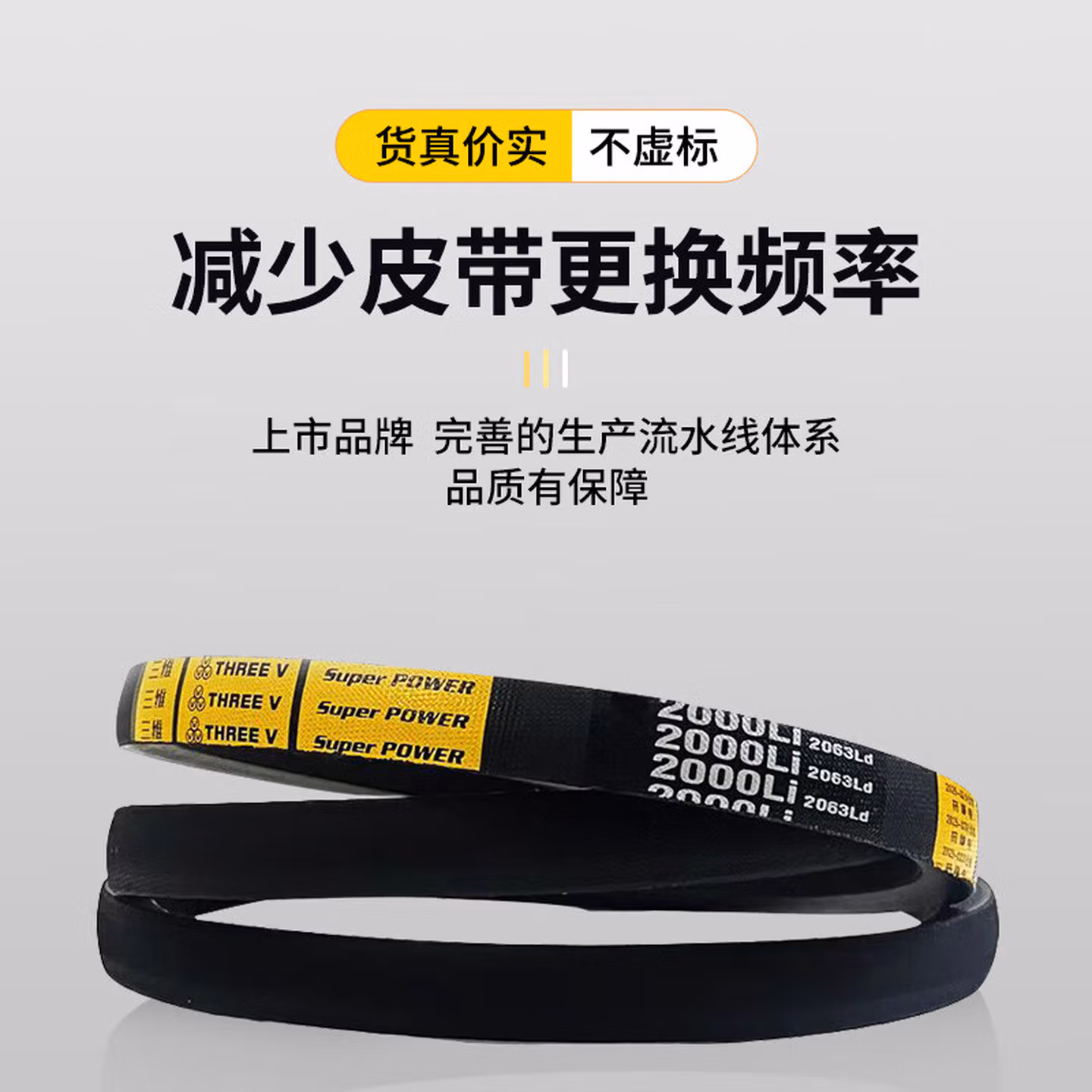 三维 防静电三角带 B2210 一根