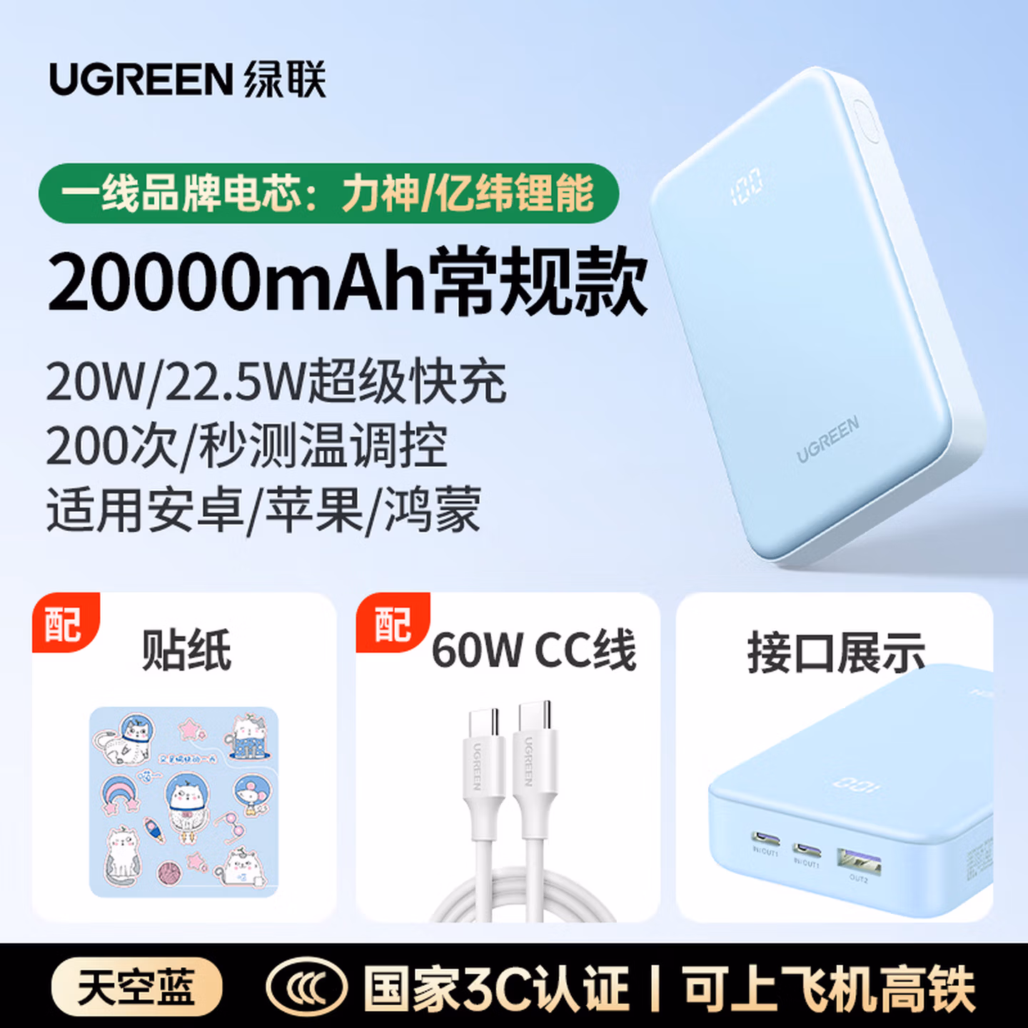 绿联（UGREEN）充电宝20000毫安22.5W快充 可上飞机大容量迷你小巧便