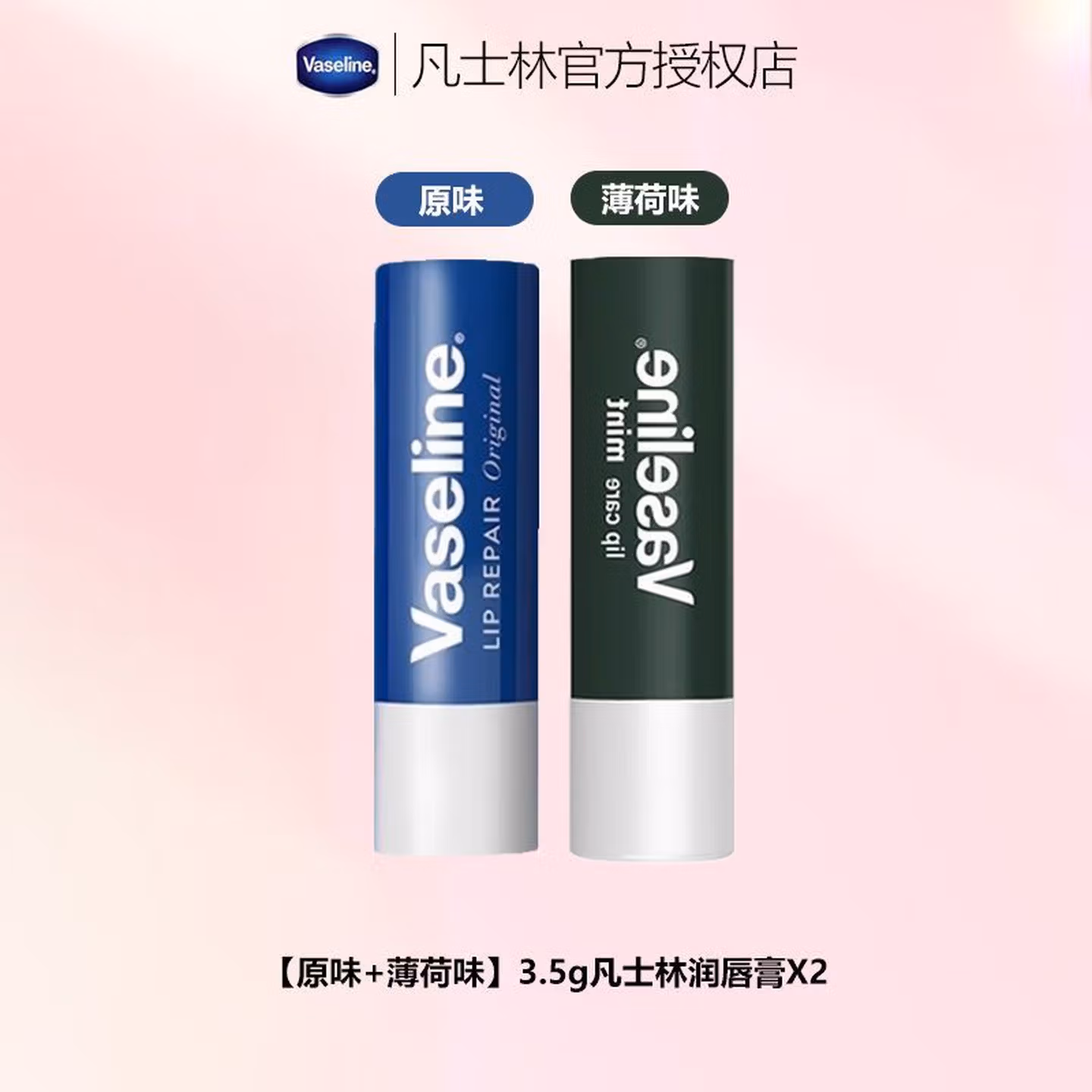 联合利华3.5g凡士林润唇膏打底原味修护滋润防干裂保湿口油护唇膏清爽便携 [原味