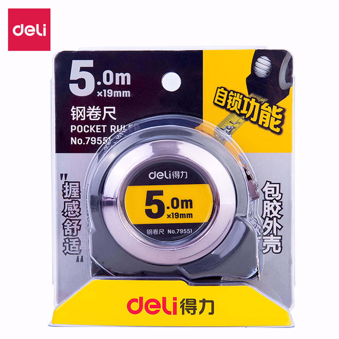 得力(deli)5m全包胶自锁钢卷尺 精准测量便携尺子 办公用品 黑色79551