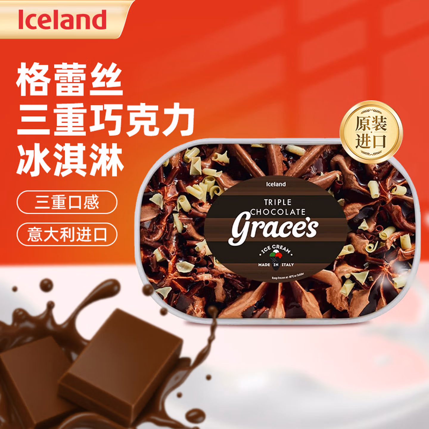 意大利进口 Iceland 埃丝蓝 三重巧克力冰淇淋 900ml*4件 双重优惠折后￥69包邮