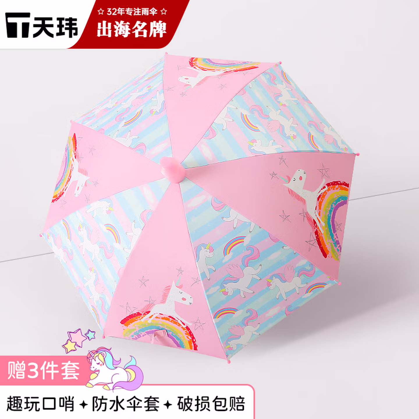 天玮伞业儿童雨伞安全防戳伤长柄伞防晒晴雨伞小巧便携手动学生专用3-6岁