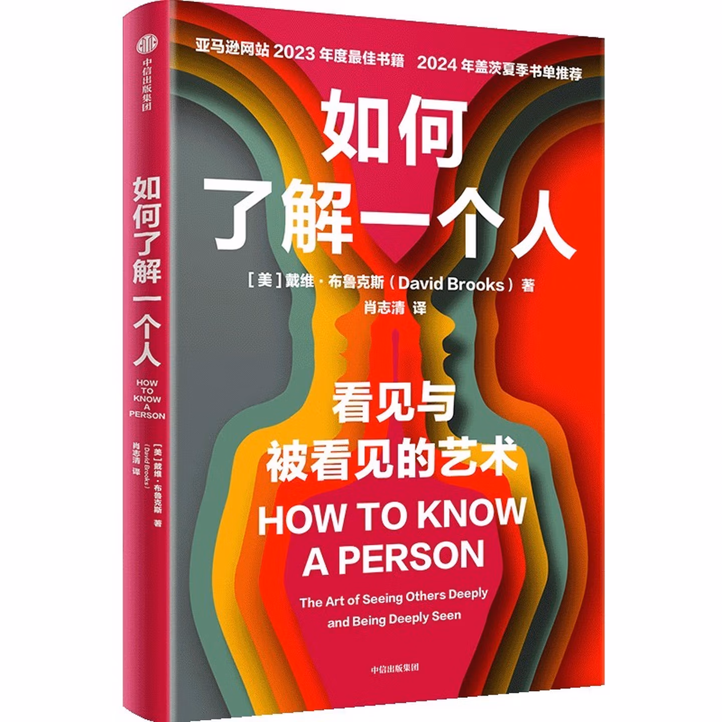 如何了解一个人: 看见与被看见的艺术