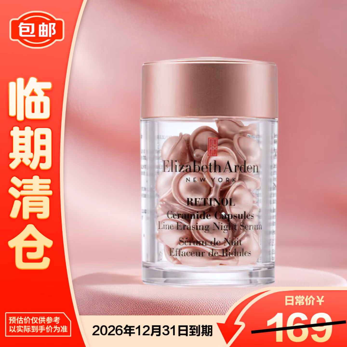 临期 Elizabeth Arden 伊丽莎白雅顿 第二代粉胶 次抛A醇抗皱精华胶囊 14mL约30粒 ￥88.8包邮