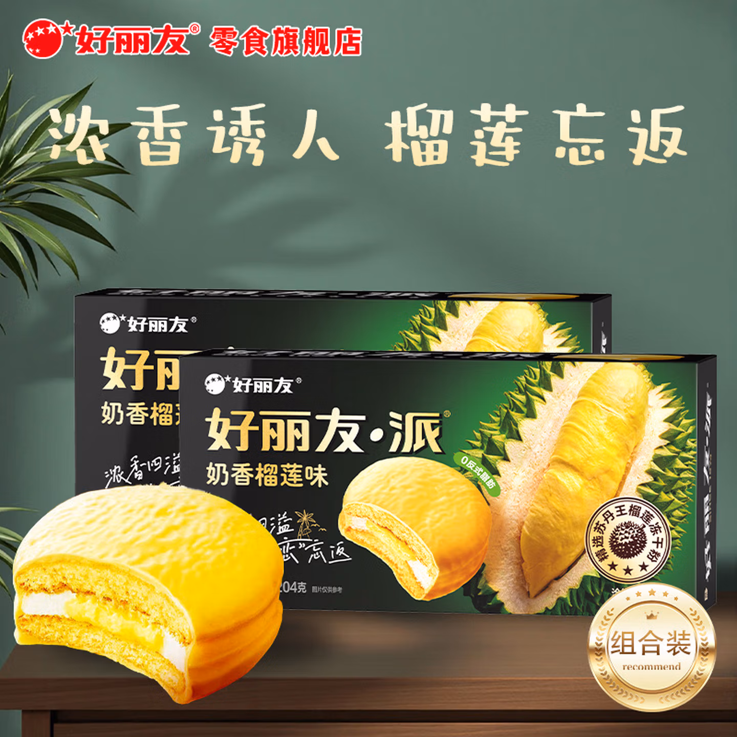 Orion 好丽友 奶香榴莲/提拉米苏/Q蒂派等多款 任选2件 双重优惠折后￥27.8包邮