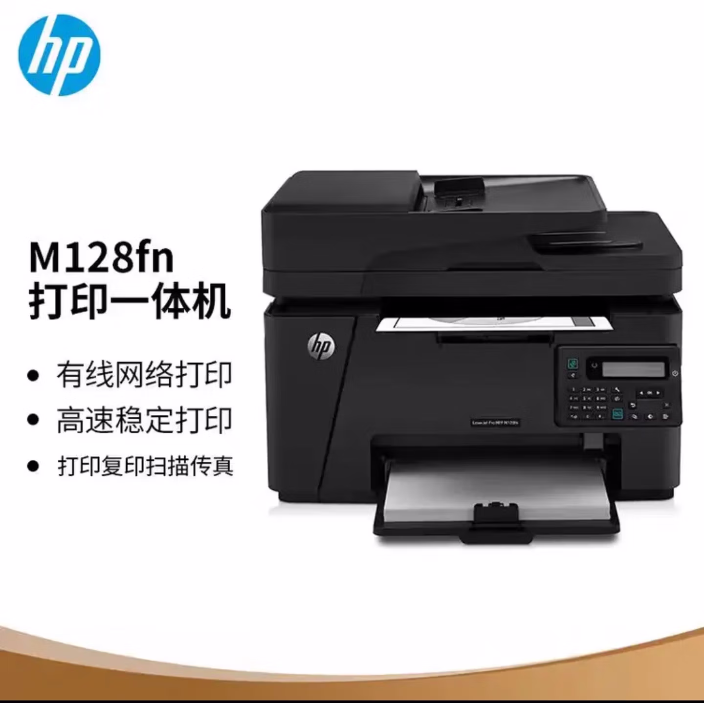惠普（HP）M128fn黑白激光打印机 打印复印扫描传真多功能一体机 升级型号为