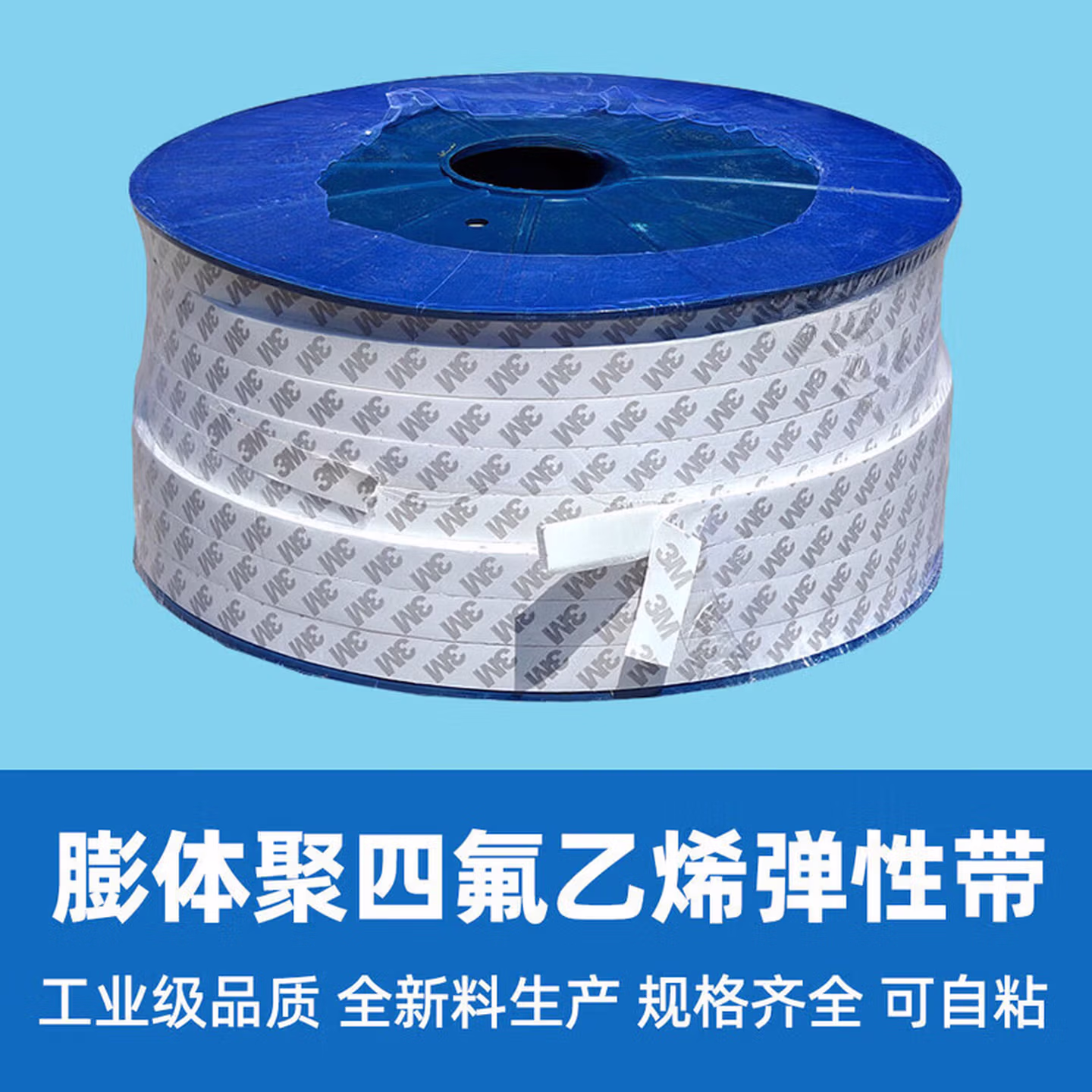 四氟弹性带聚四氟乙烯带自粘密封带耐高温膨胀PTFE法兰垫条密封条g1A1 50*
