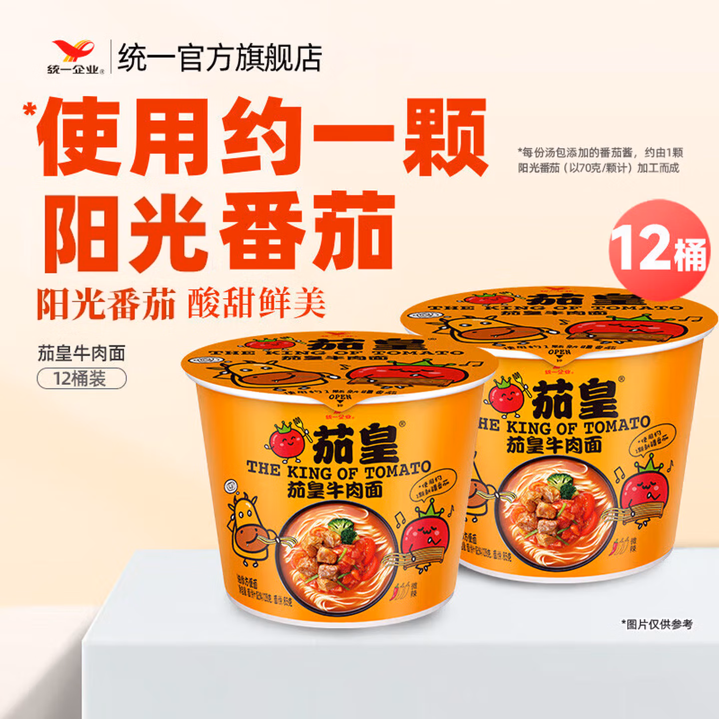 统一 茄皇 牛肉面 方便面 128g*12桶 京东优惠券折后￥42.8包邮