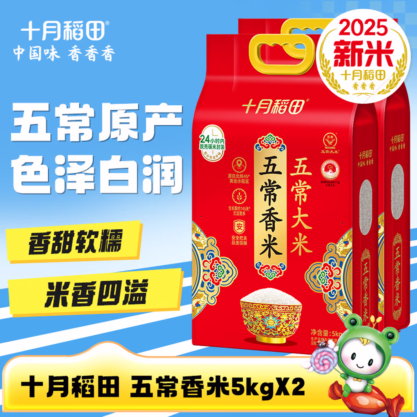 十月稻田 2025年新米 五常香米 五常大米 5kg*2件 双重优惠折后￥60包邮
