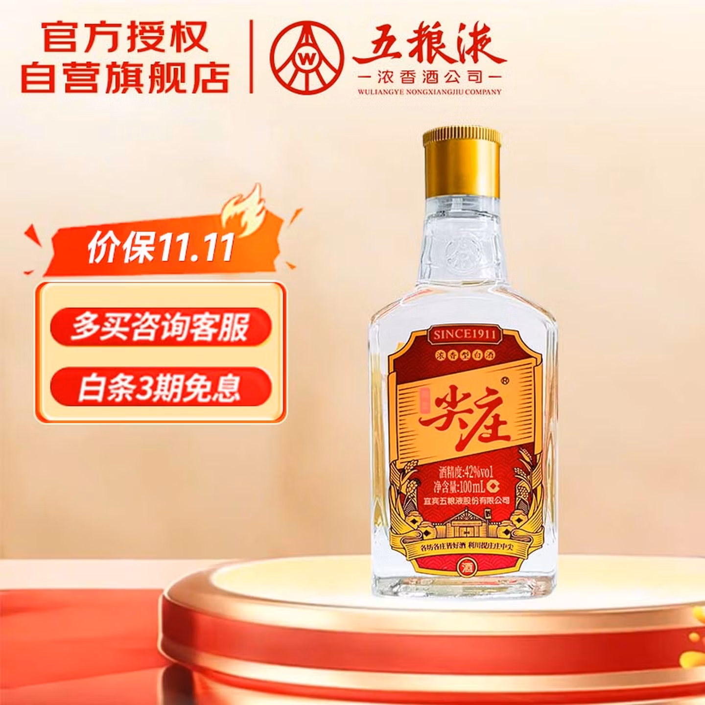 五粮液股份 尖庄小庄 浓香型白酒 50度 100ml 小容量小酒