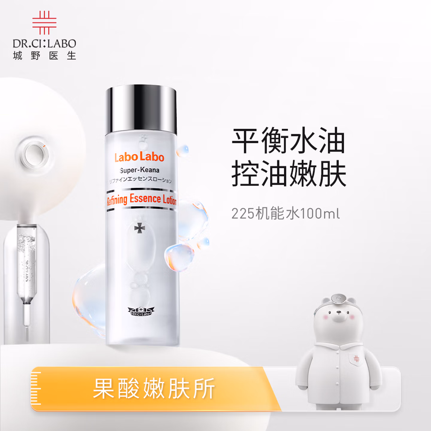 Dr.Ci：Labo 城野医生 labo毛孔收敛水2.0 225机能水 100mL*2瓶 双重优惠折后￥59包邮