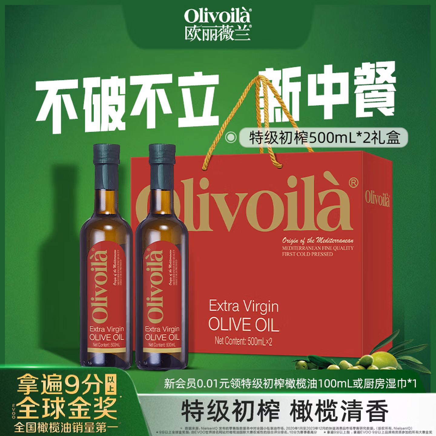 Olivoilà 欧丽薇兰 特级初榨橄榄油 500mL*2瓶礼盒装 双重优惠折后￥79.9包邮