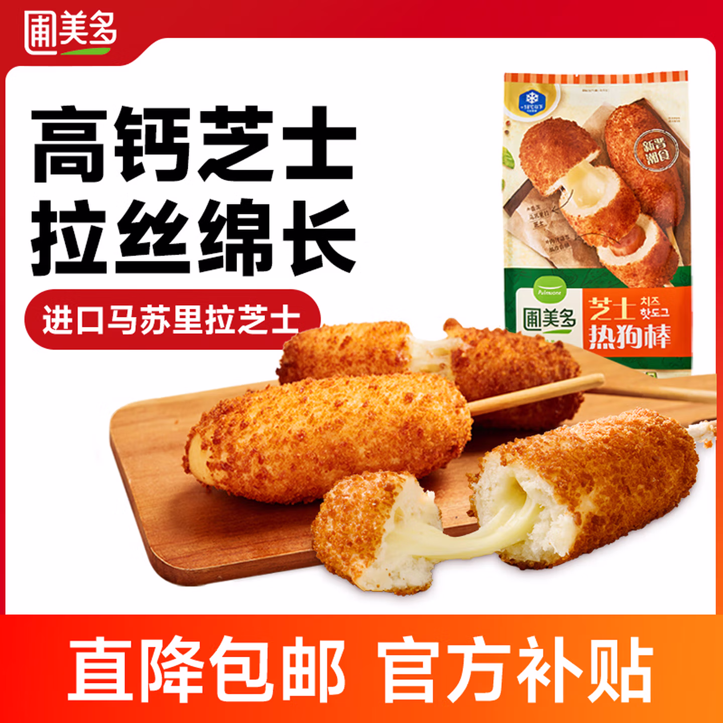Pulmuone 圃美多 马苏里拉芝士热狗棒 5支装共400g 京东优惠券折后￥35.9包邮