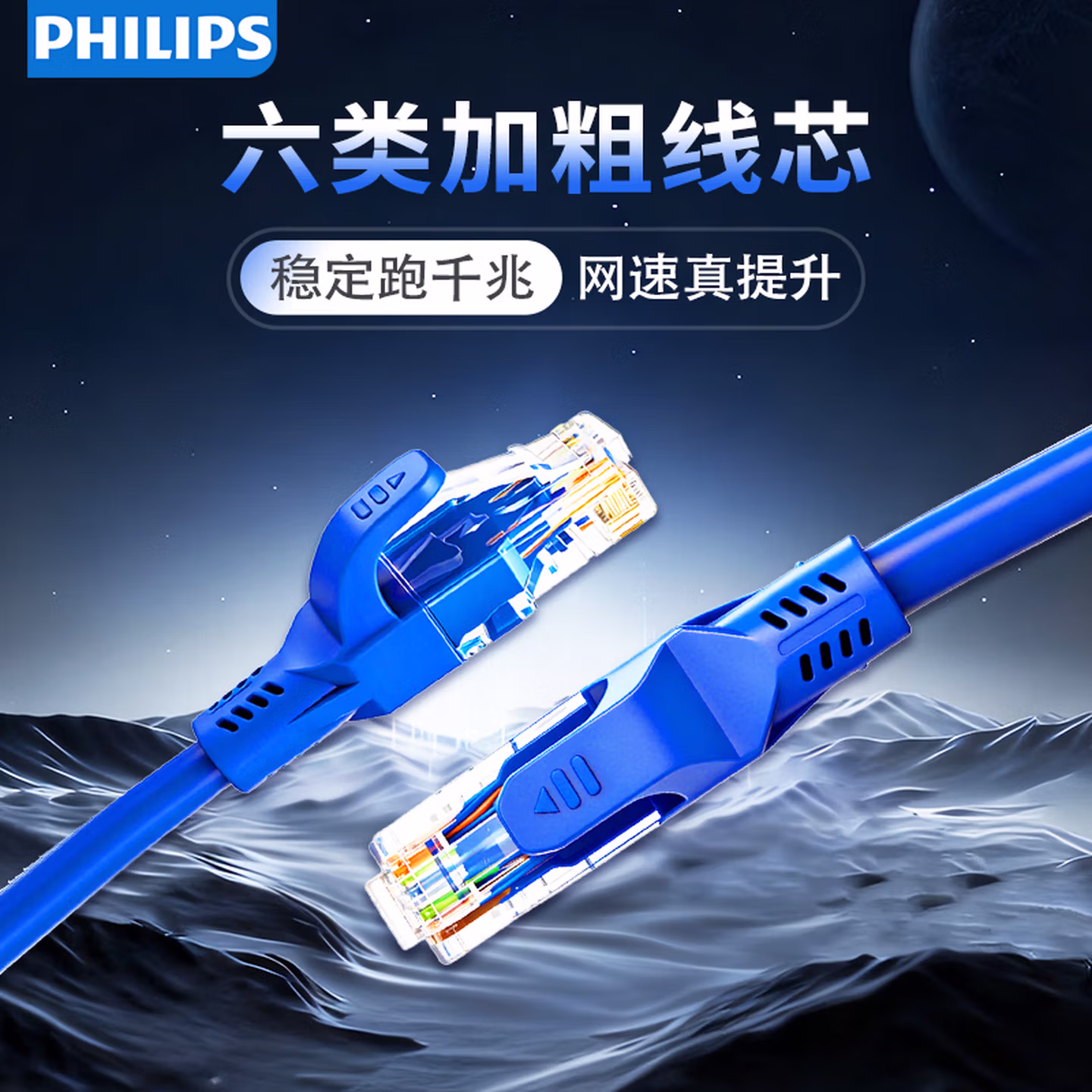 飞利浦（PHILIPS）六类网线千兆高速宽带线CAT6类工程家用电脑路由器监控线