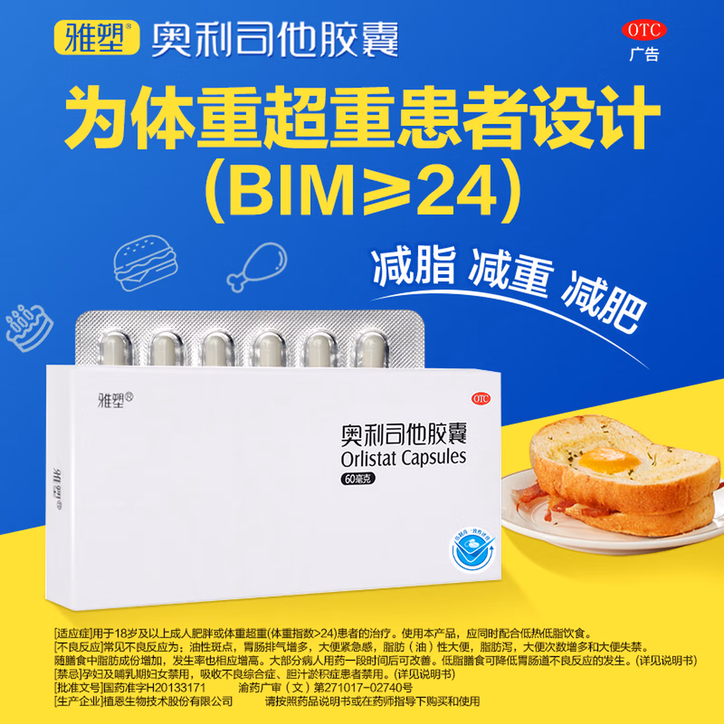 国家技术发明奖 雅塑 非处方减肥药 奥利司他胶囊 60mg*24粒装 Plus会员折后￥28.96包邮