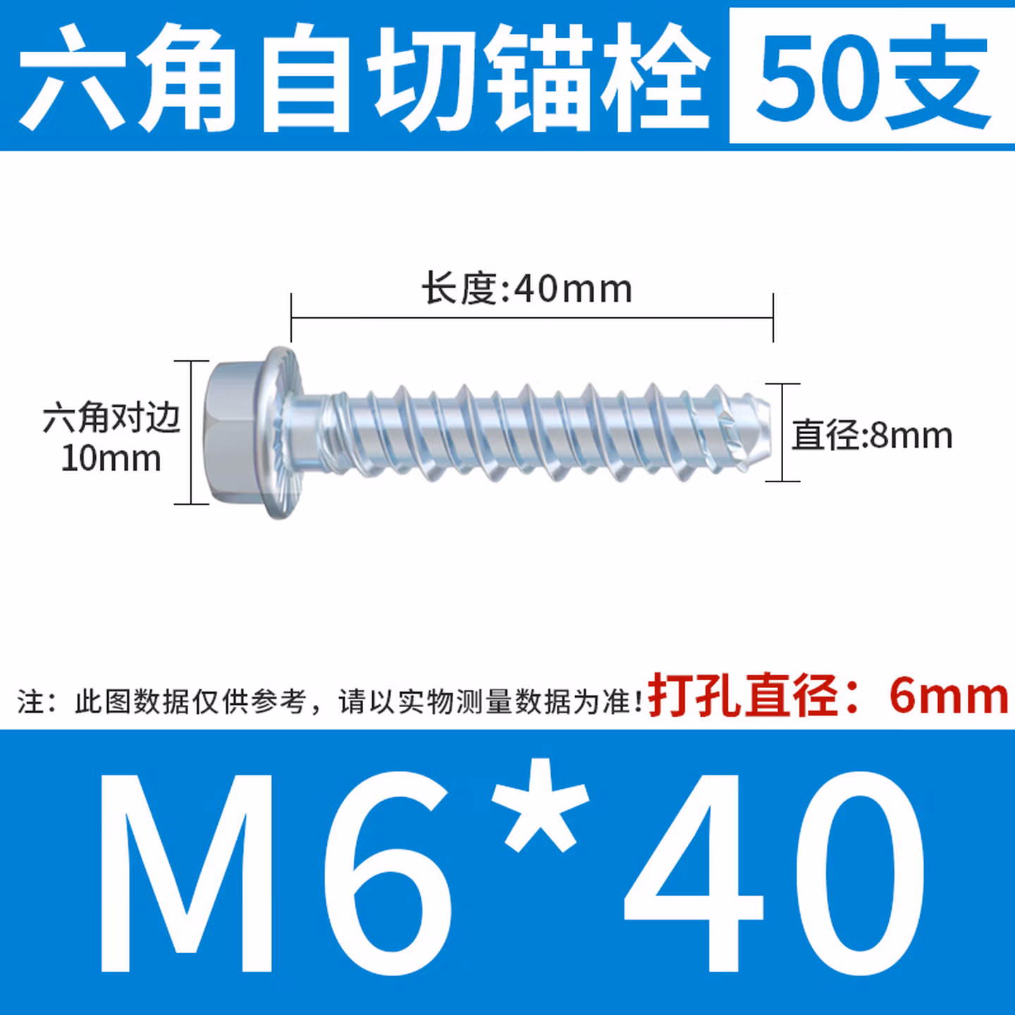 沪心外六角自切锚栓混凝土螺纹水泥自切螺丝法兰头自攻自钻螺丝钉 M6*40(50祇
