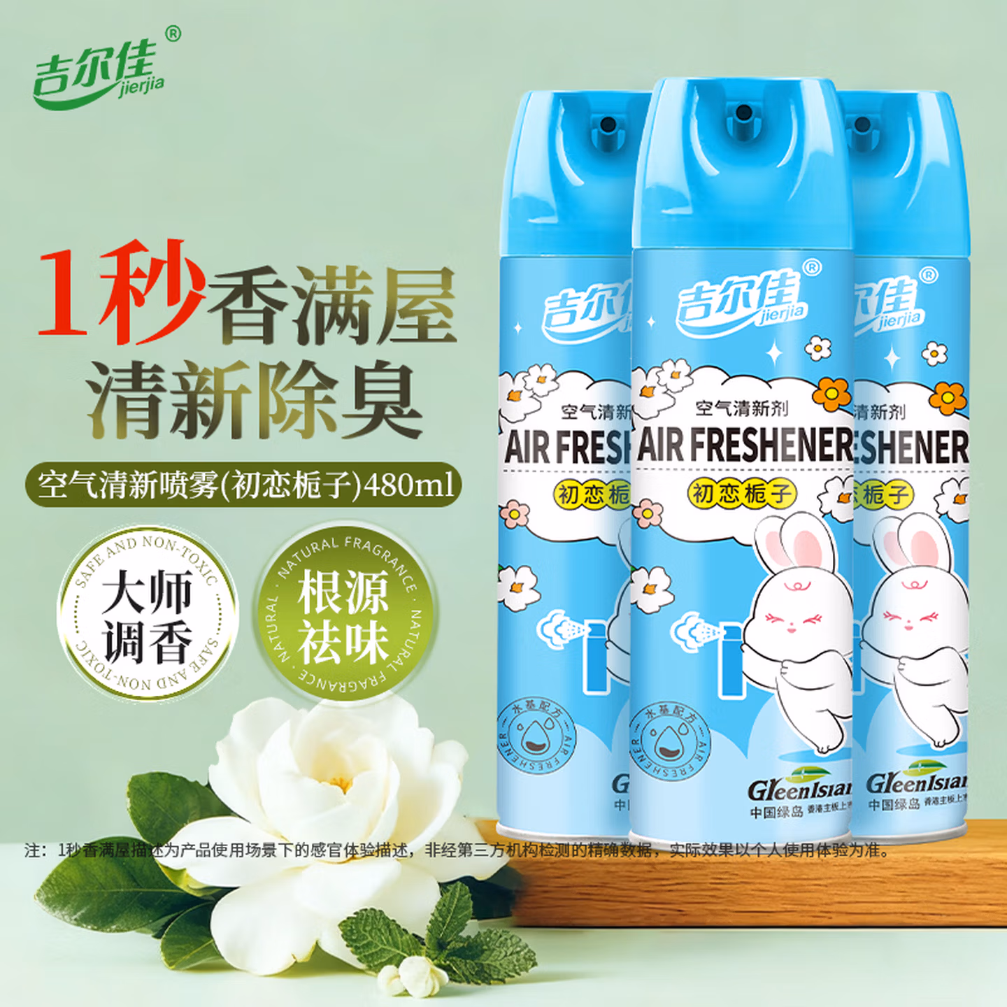 吉尔佳空气清新剂除臭喷雾香薰室内卫生间除味留香480ml*3 栀子花
