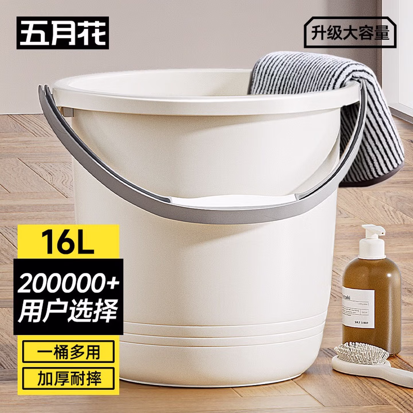 五月花水桶手提16L*1只装大容量宿舍泡