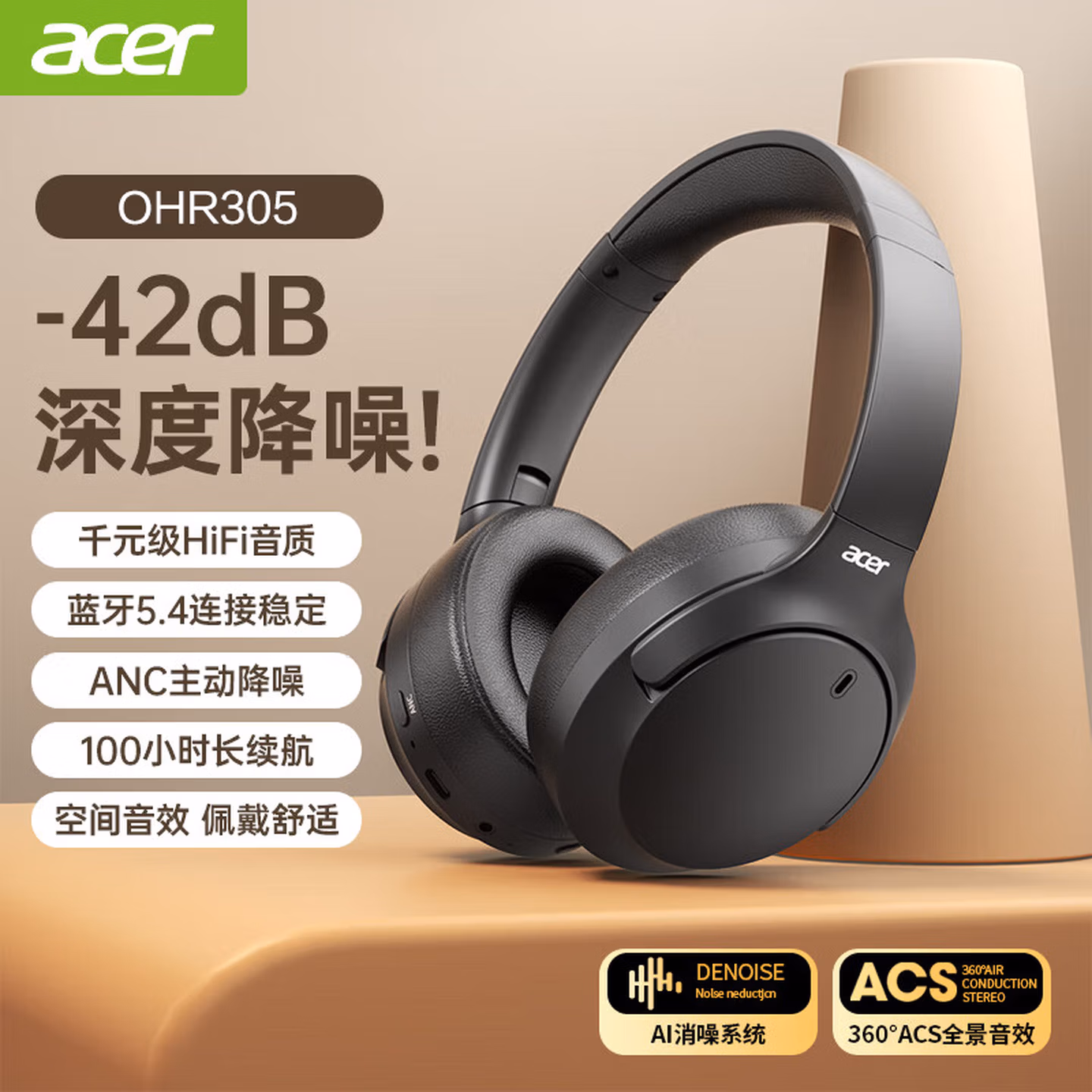 宏碁（acer）蓝牙耳机头戴式重低音降噪电竞游戏音乐网课耳机隔音长续航手机电脑平