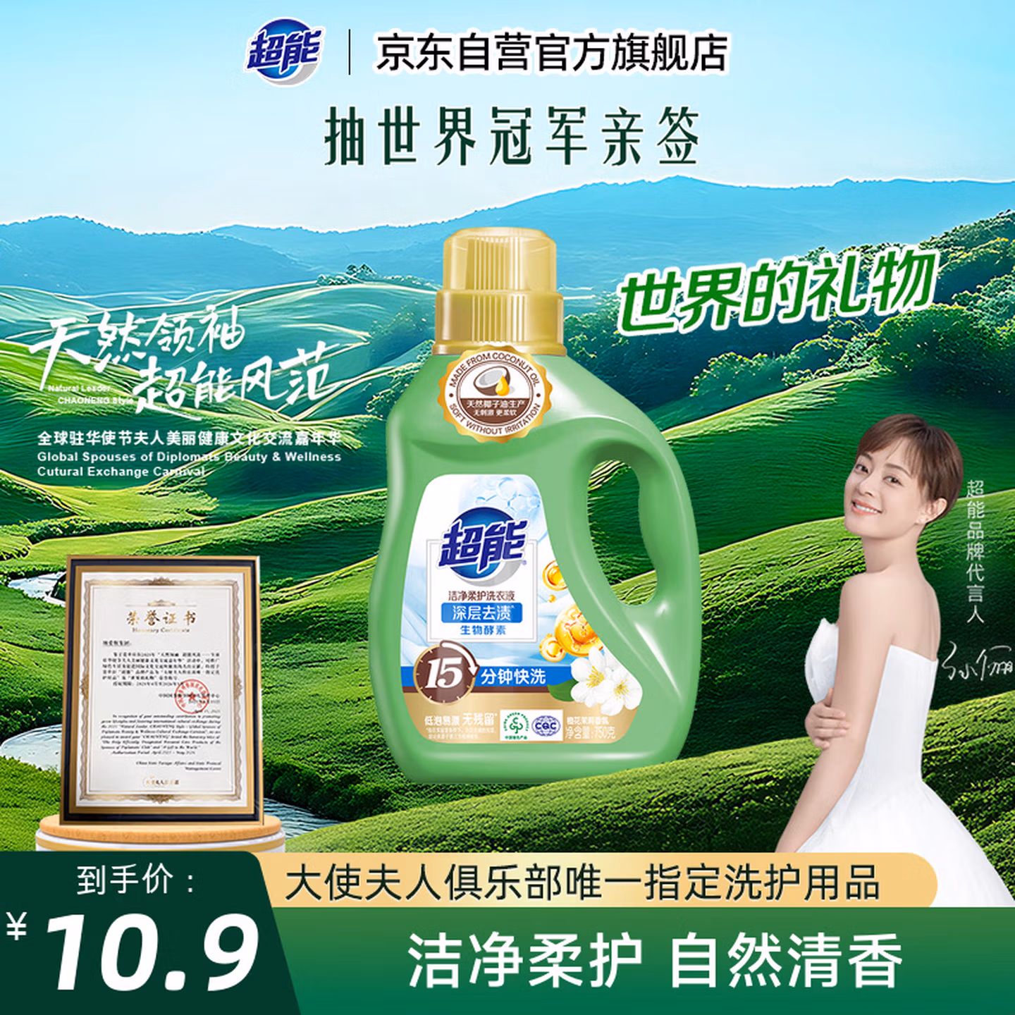 超能 洁净柔护(鲜艳亮丽)洗衣液 自然清香 750g*1瓶 温和不刺激