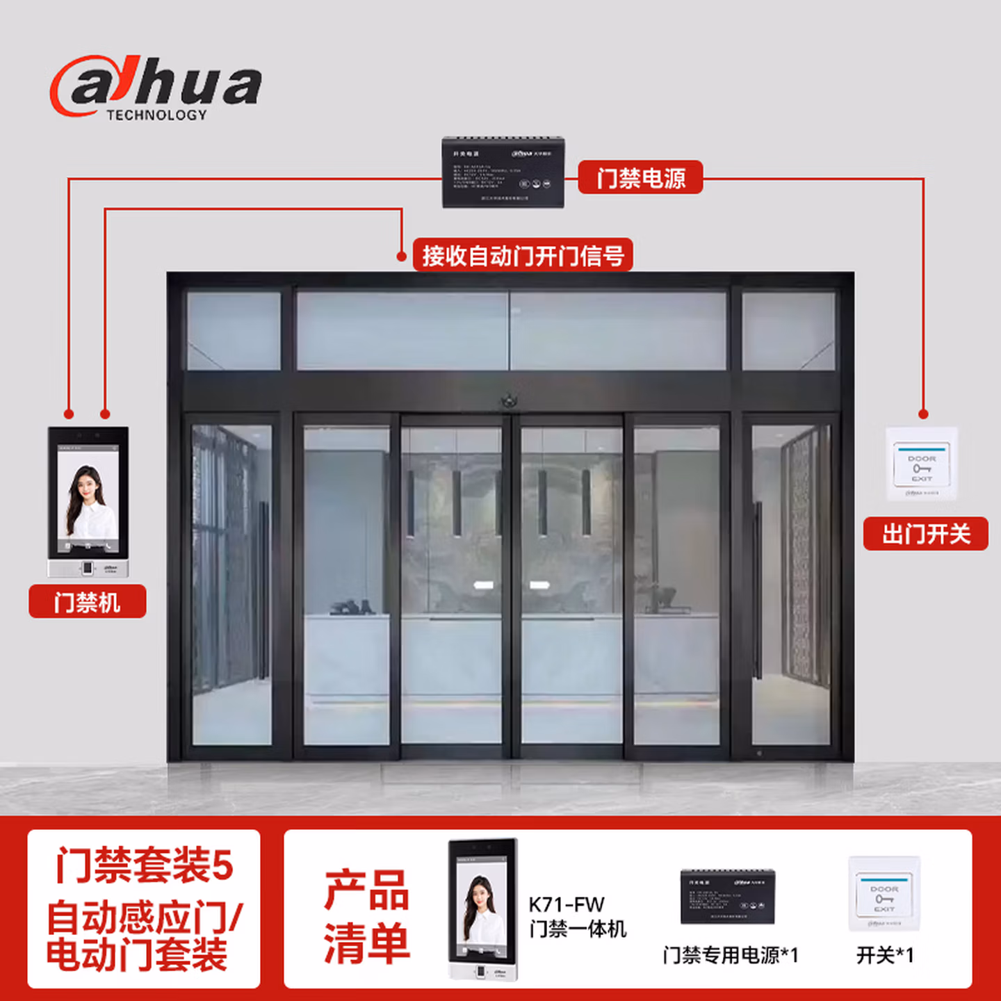 dahua大华人脸门禁考勤一体机自动门套装办公室刷脸刷卡打卡机K71-FW