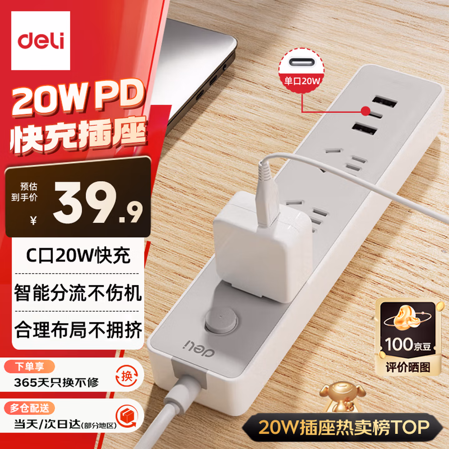 得力（deli）20W PD多口快充 插排插线板排插插座USB桌面充电站 适用苹果小米安卓华为 1.8米总控 2A1C LU9082