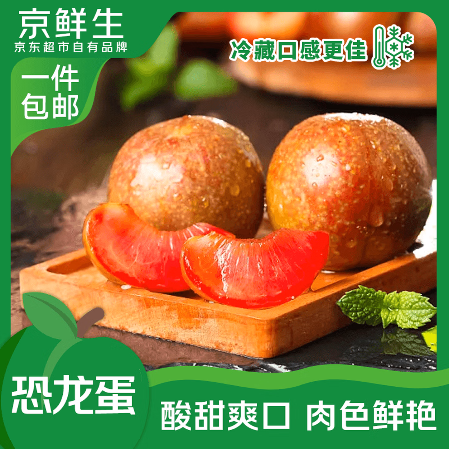 京鲜生 新疆恐龙蛋李子 净重3斤 单果50g+ 下单折后￥39.9包邮