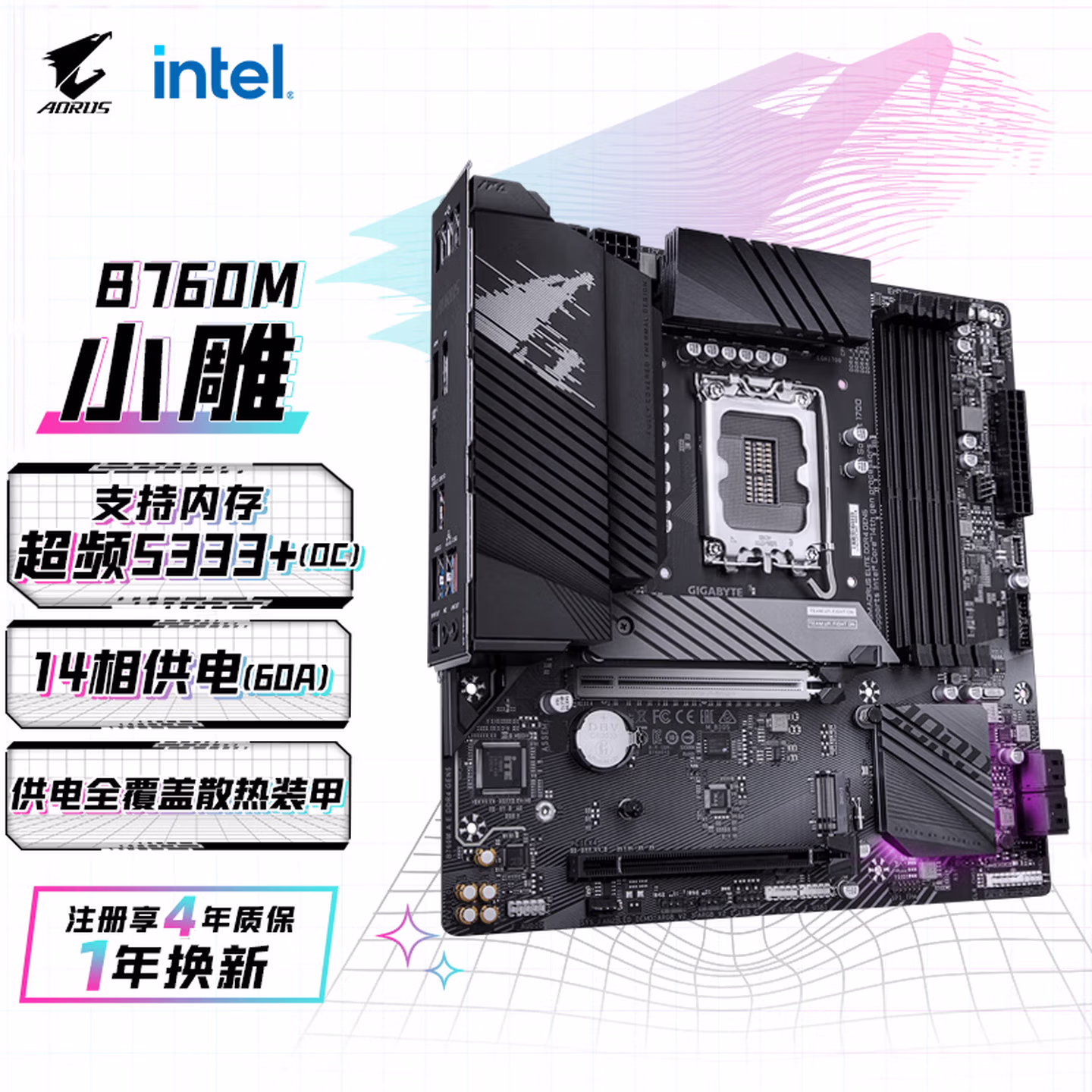 技嘉B760M AORUS ELITE DDR4 GEN5主板