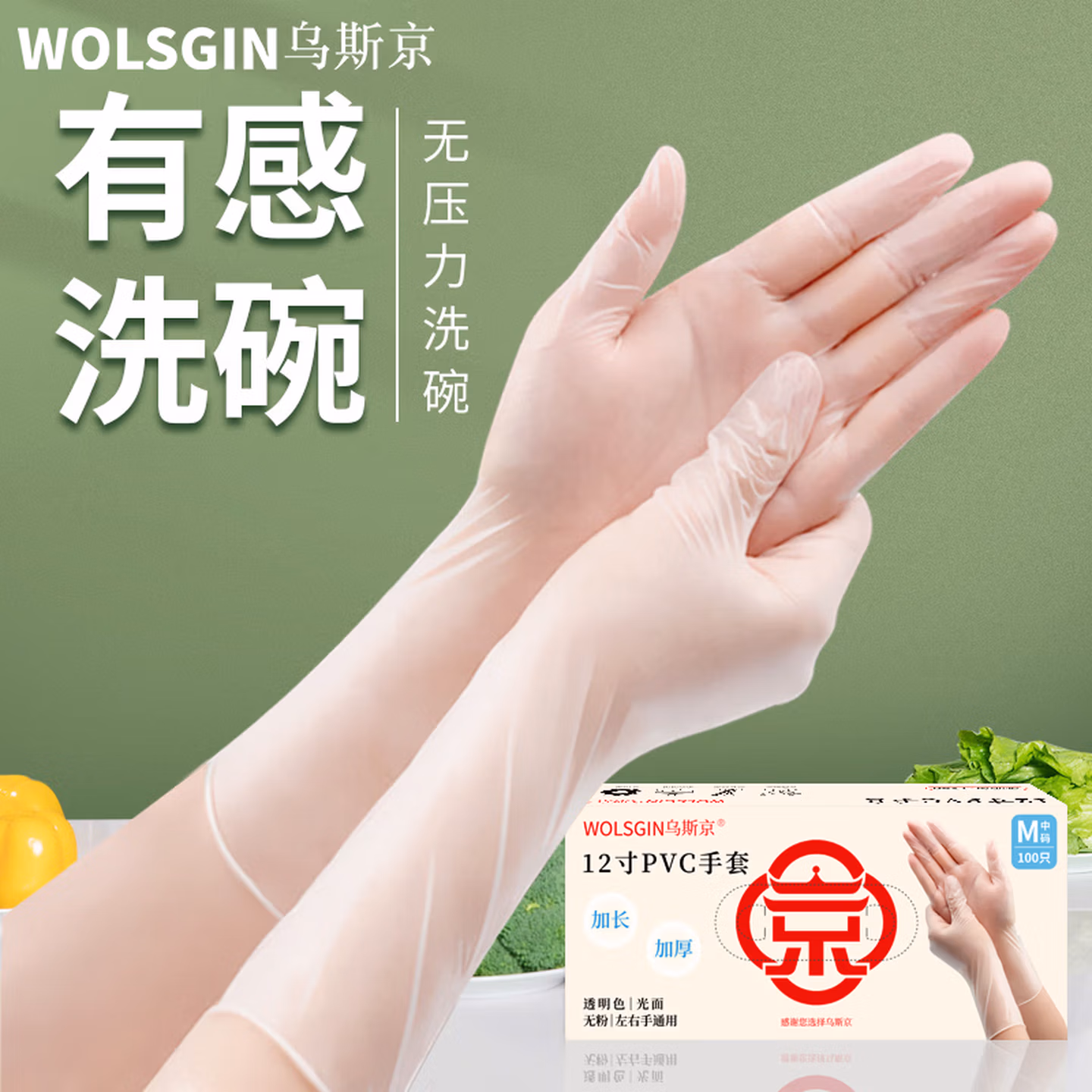 乌斯京（WOLSGIN）一次性手套PVC手套100只装大码12英寸加长手套洗碗家