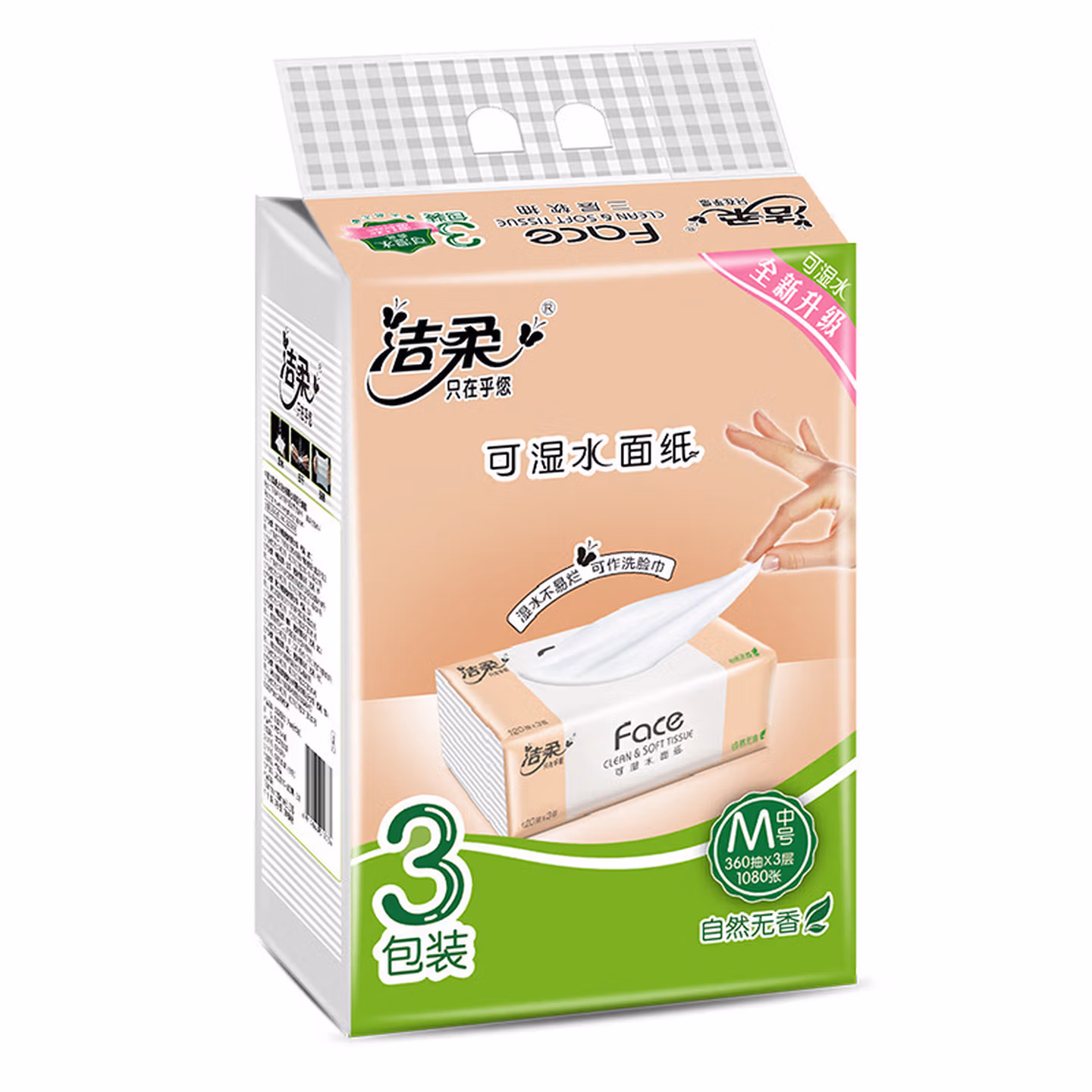 洁柔粉f软抽150抽3包装大规格干湿两用面巾纸实惠装量大可议价 1层 1g*1包