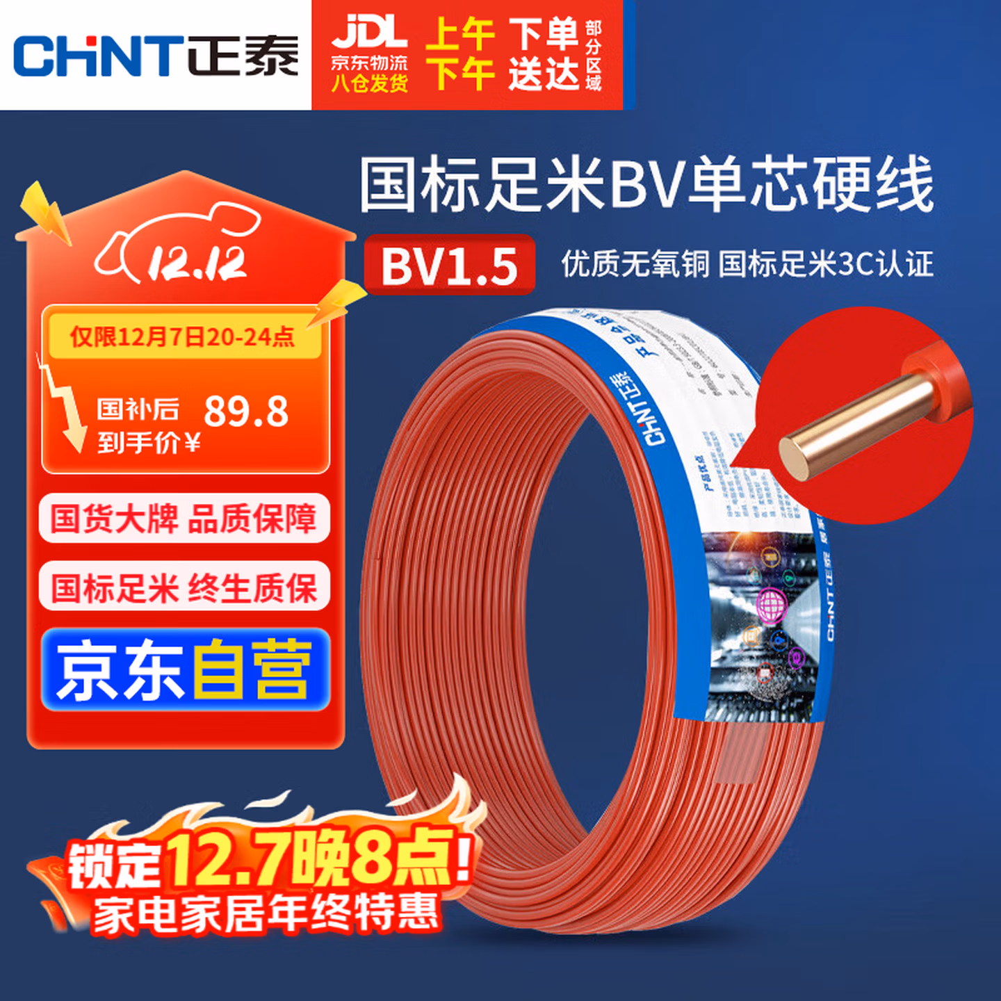 正泰（CHNT）电线电缆家装照明用铜芯家用电线 国标单芯铜线BV1.5平方红色50米