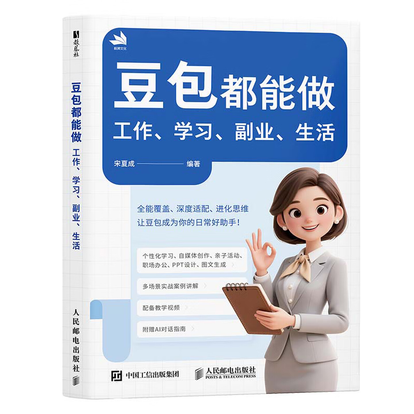 《豆包都能做：工作、学习、副业、生活》