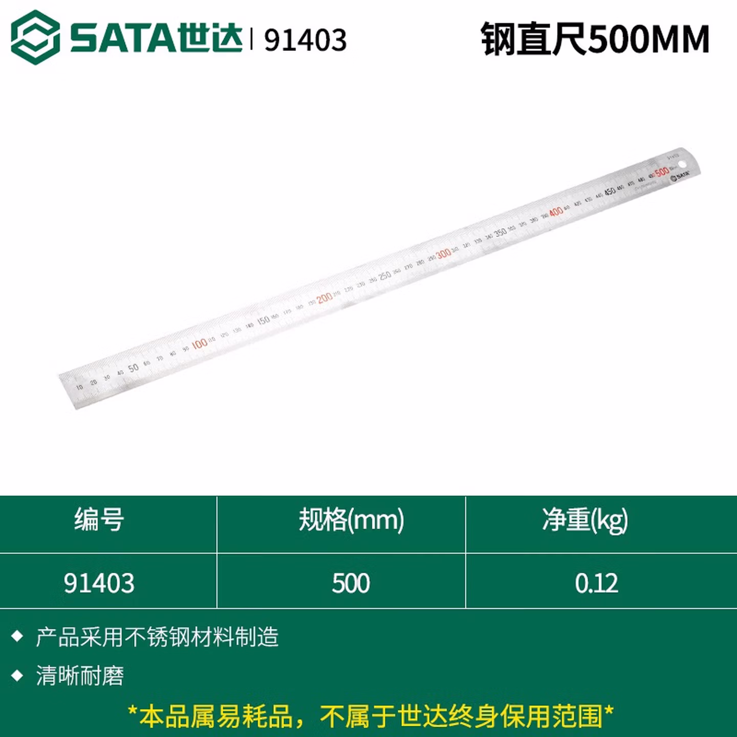世达（SATA）钢直尺子500mm 不锈钢耐磨高精度刻度尺木工用制图绘图工具 9