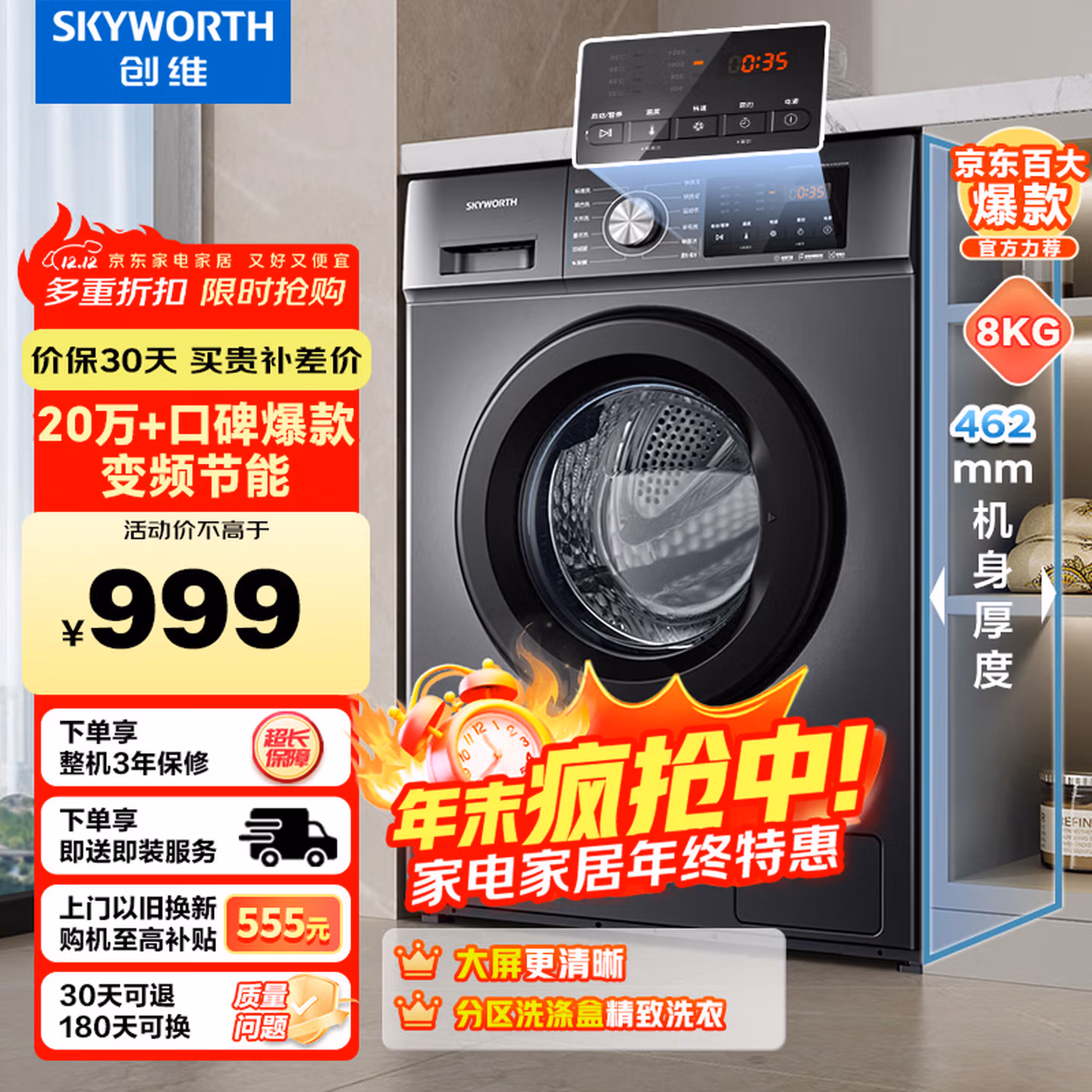 创维8公斤滚筒全自动洗衣机 家电补贴20% 变频电机 一级能效 除尘除螨 超薄嵌入随机发货XQG80-B15MC