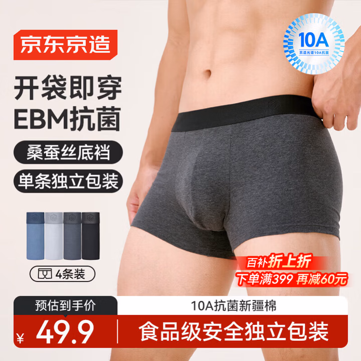 京东京造【4条 EBM灭菌】纯棉男式内裤男10A抗菌新疆棉平角裤夏季 花纱 L