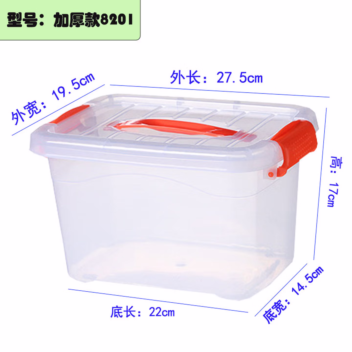 百劳汇 食品级加厚手提8201 (28*20*17)收纳箱-个
